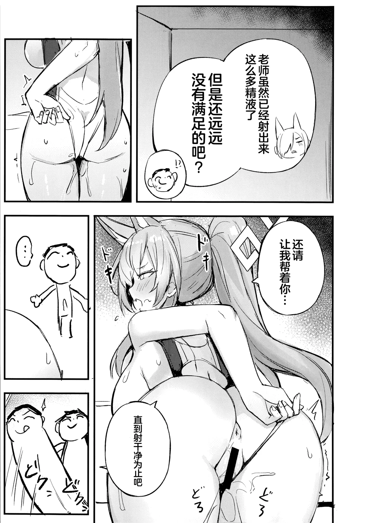 Kiken na Koudou wa Tsutsushimu Youni! Deshou? Kanna! | 危险的行动要谨慎行事!难道不是吗?康娜! page 13 featuring sensei blue archive parody - sole female sole male hentai manga - read online free