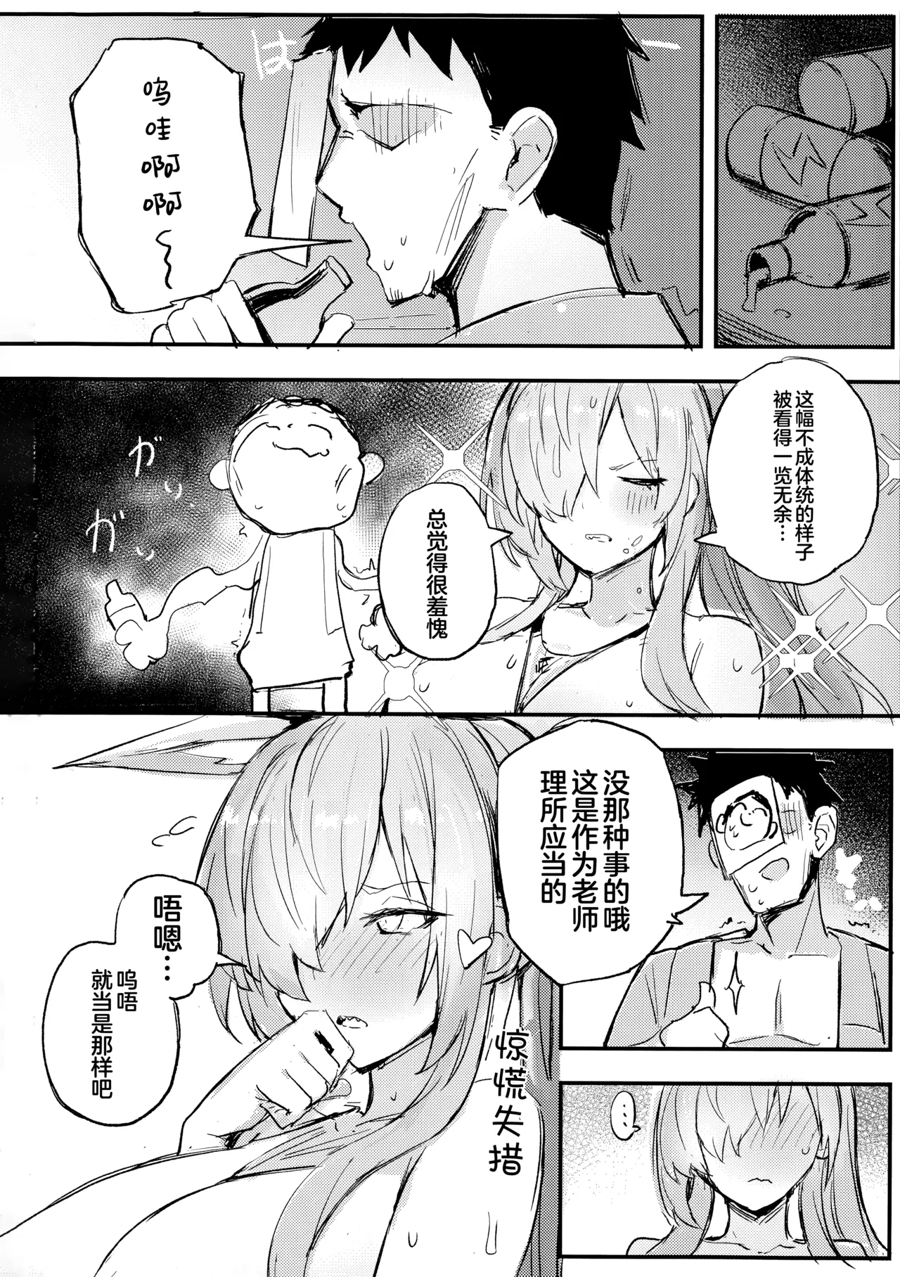Kiken na Koudou wa Tsutsushimu Youni! Deshou? Kanna! | 危险的行动要谨慎行事!难道不是吗?康娜! - Page 24