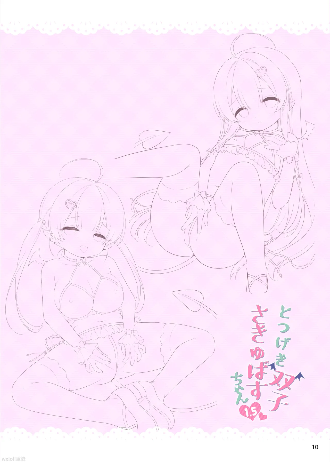 Totsugeki Futago Succubus-chan 1.5 - Page 11