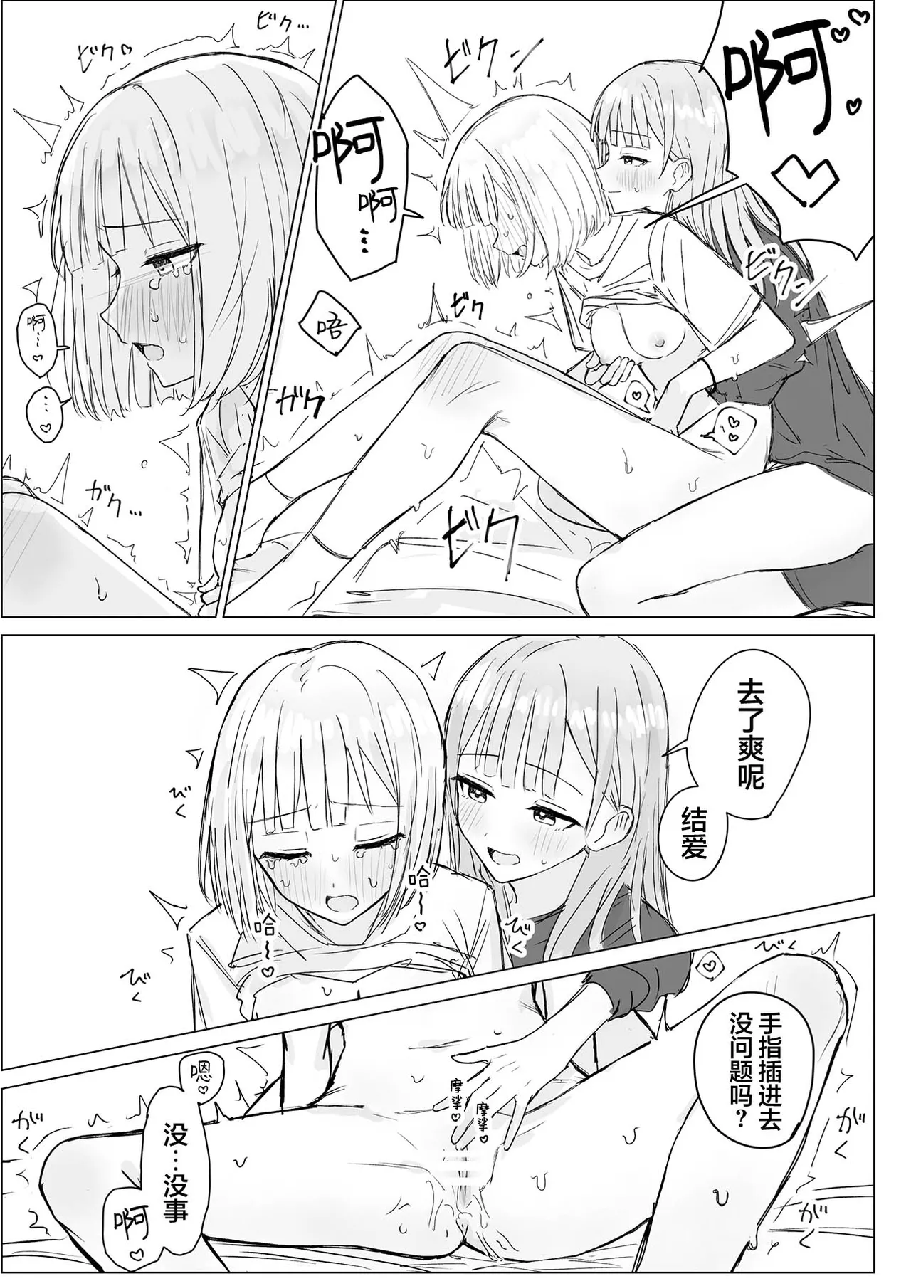 Anata to Watashi no Amai Hitotoki | 你與我的甜蜜片刻 - Page 15