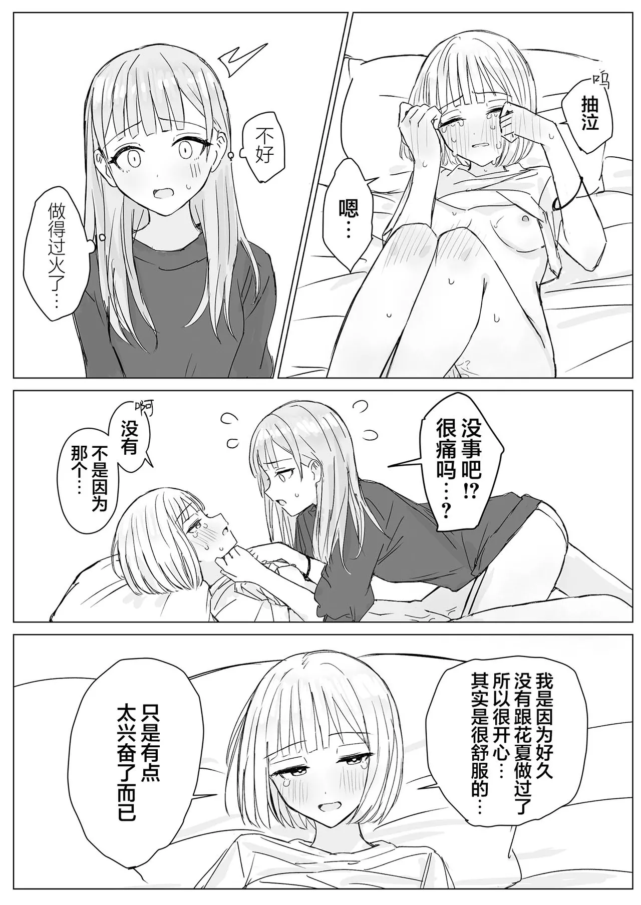 Anata to Watashi no Amai Hitotoki | 你與我的甜蜜片刻 - Page 20