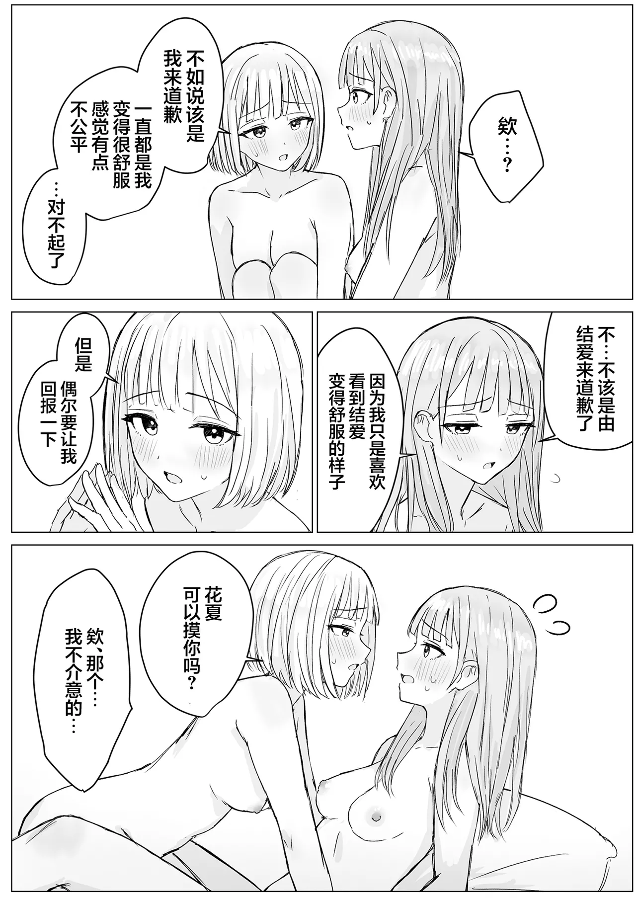 Anata to Watashi no Amai Hitotoki | 你與我的甜蜜片刻 page 26 original parody - yuri kissing hentai manga - read online free