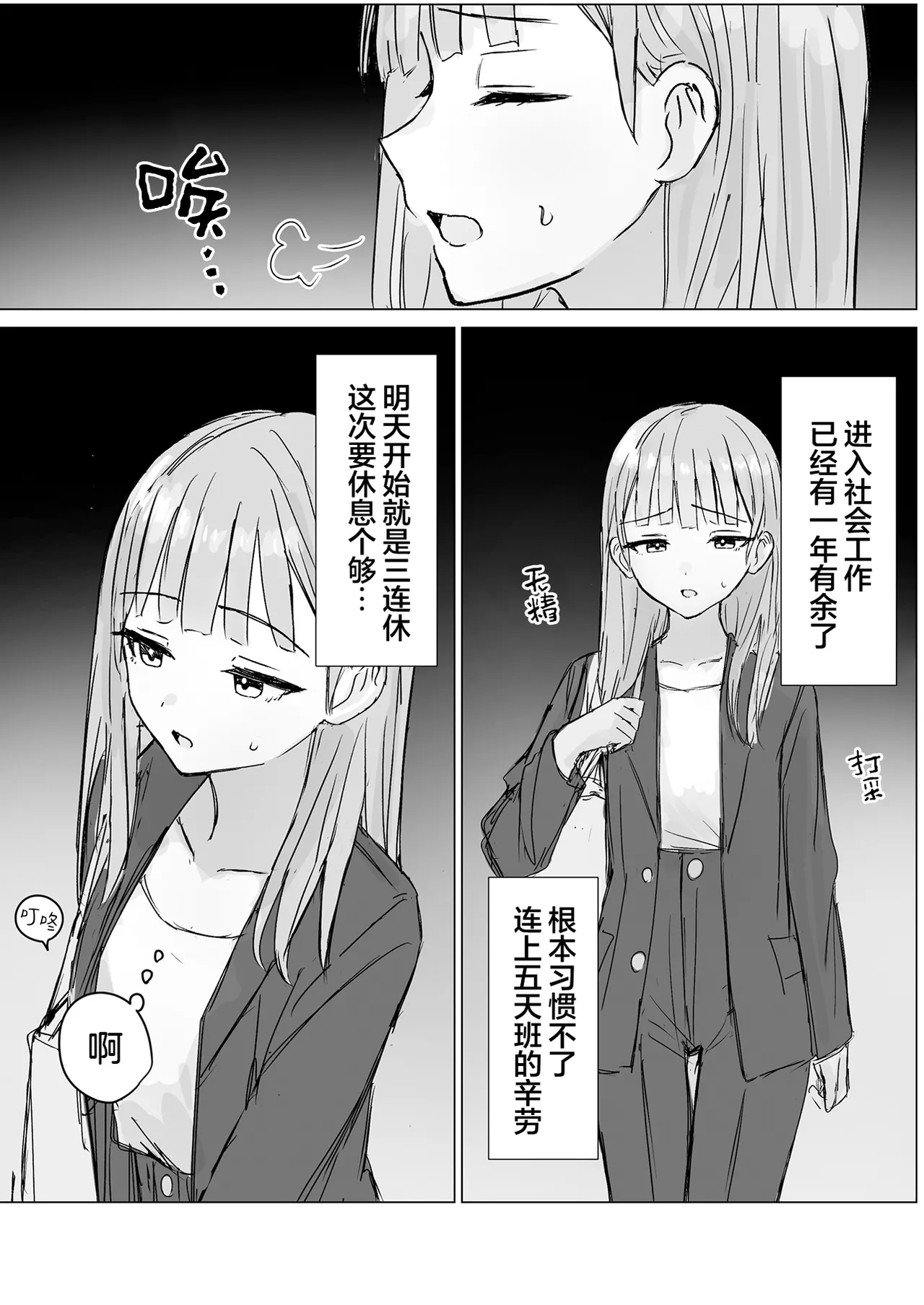Anata to Watashi no Amai Hitotoki | 你與我的甜蜜片刻 - Page 3