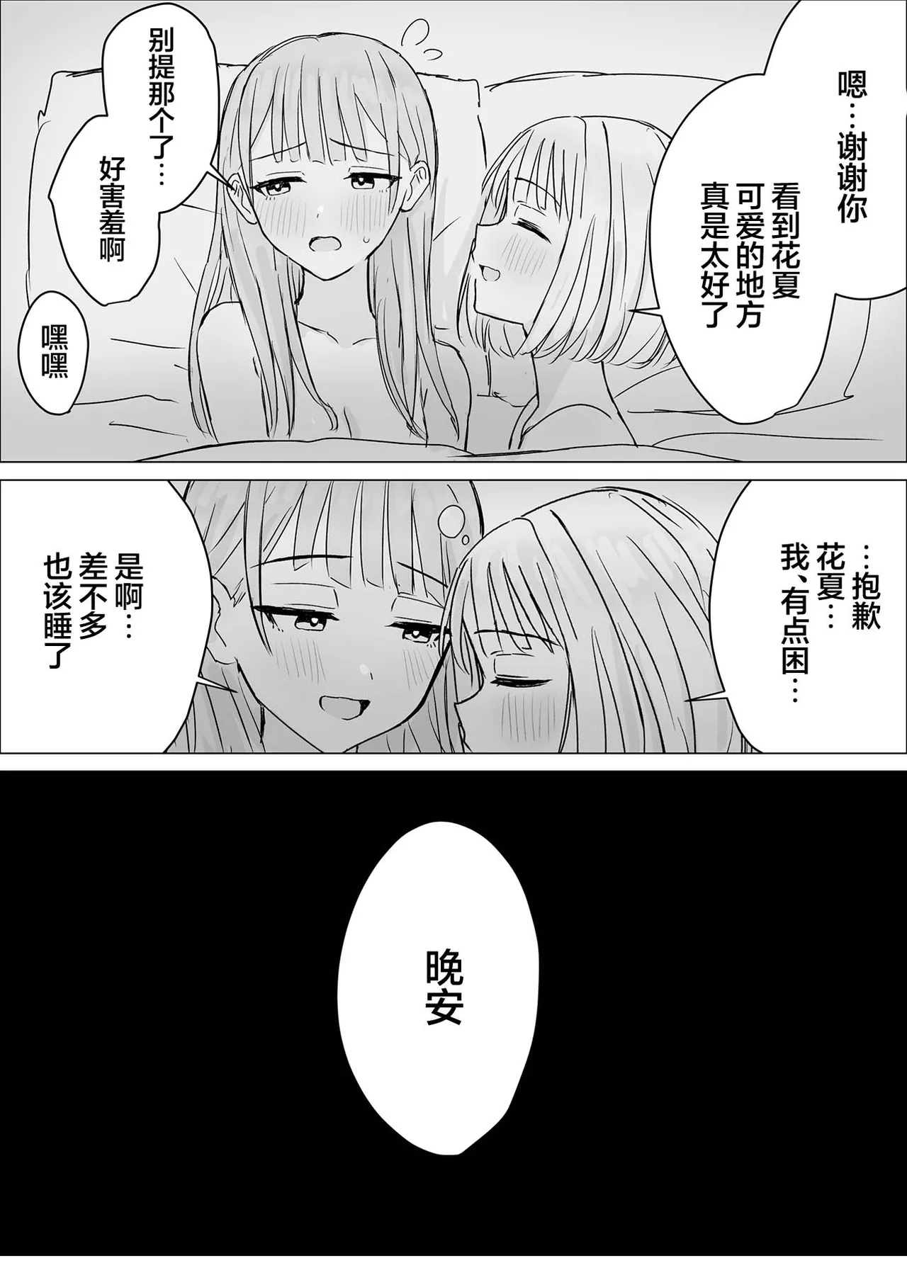 Anata to Watashi no Amai Hitotoki | 你與我的甜蜜片刻 page 33 original parody - yuri kissing hentai manga - read online free