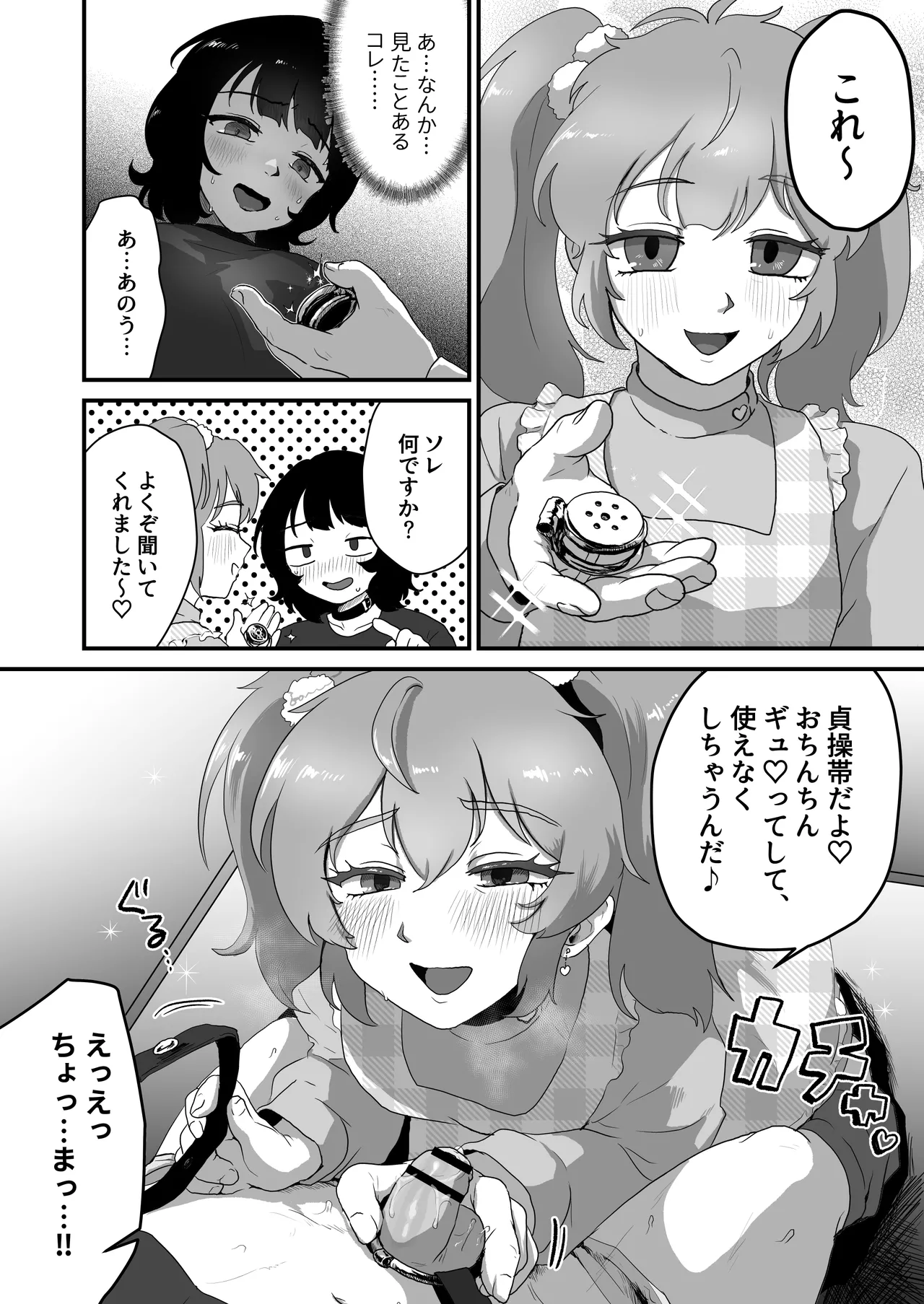 Teisoutai no Kagi, Koukan Shiyou yo - Page 10