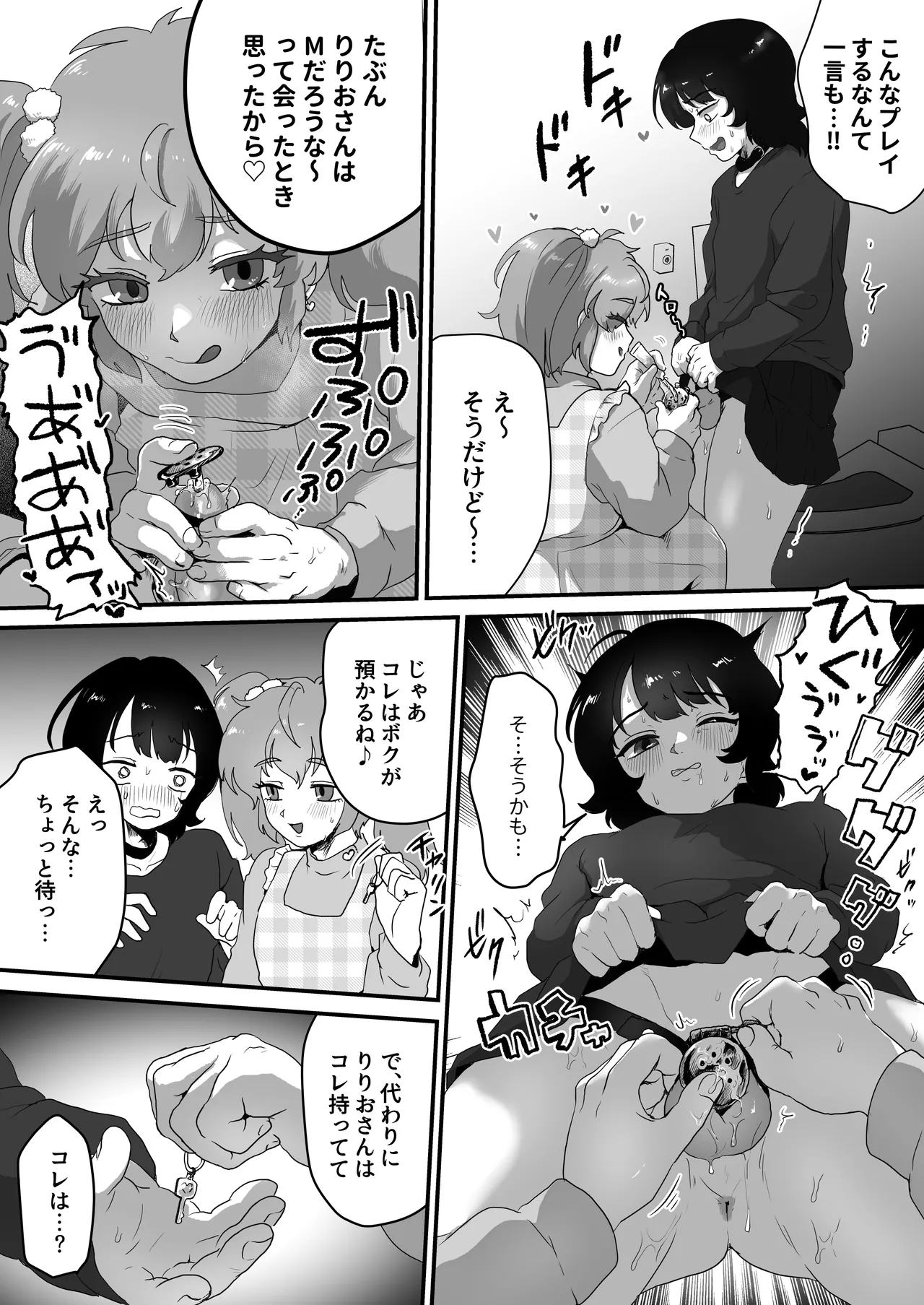Teisoutai no Kagi, Koukan Shiyou yo page 11 original parody - chastity belt frottage hentai manga - read online free