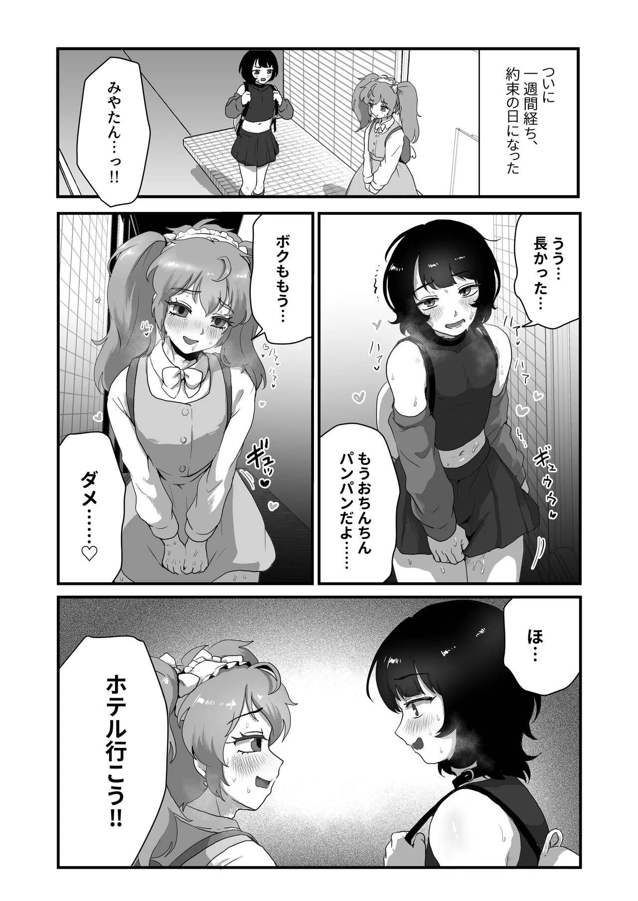 Teisoutai no Kagi, Koukan Shiyou yo page 21 original parody - chastity belt frottage hentai manga - read online free