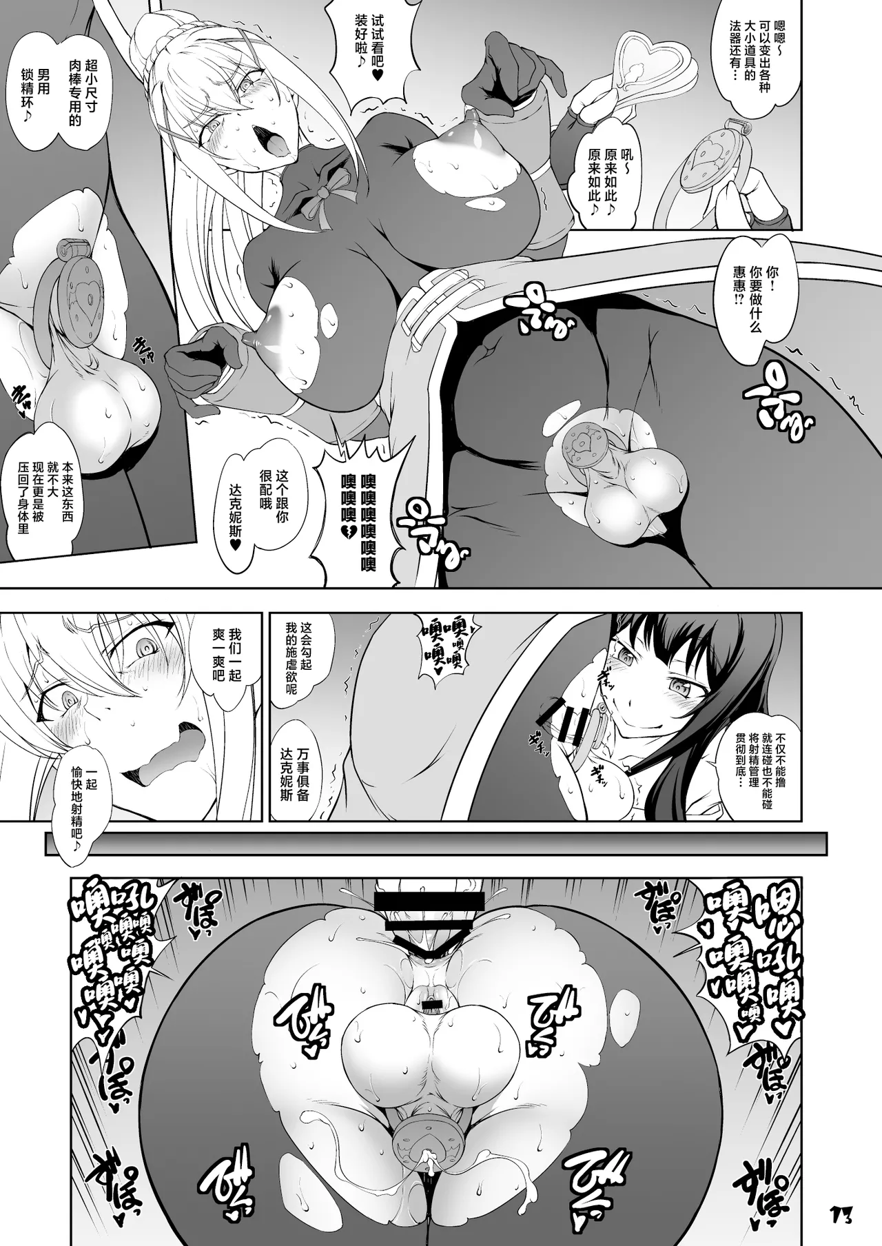 Kono Inbi na Madougu de Haitoku o! - Page 13