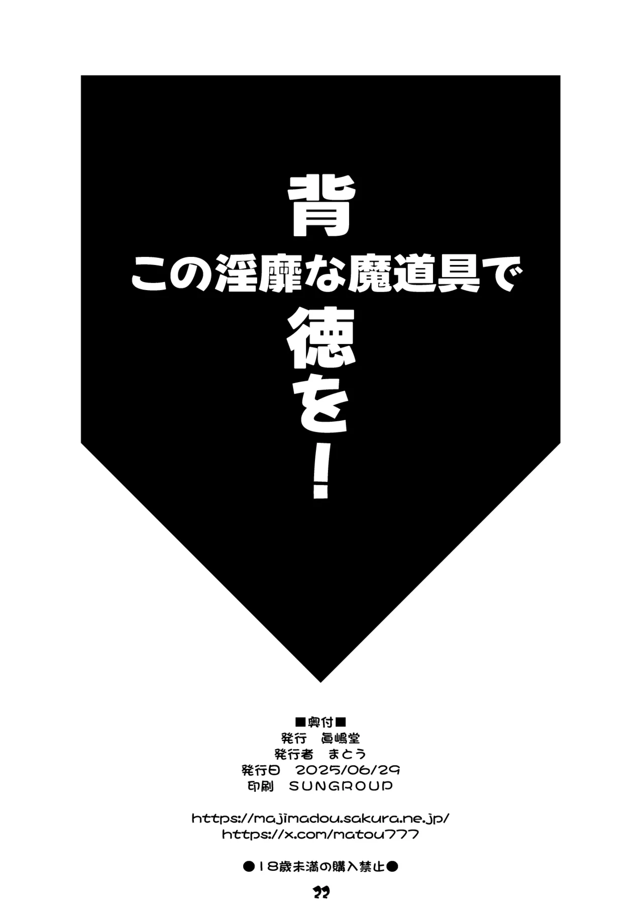 Kono Inbi na Madougu de Haitoku o! page 22 featuring darkness kono subarashii sekai ni syukufuku o parody - big penis big breasts hentai manga - read online free