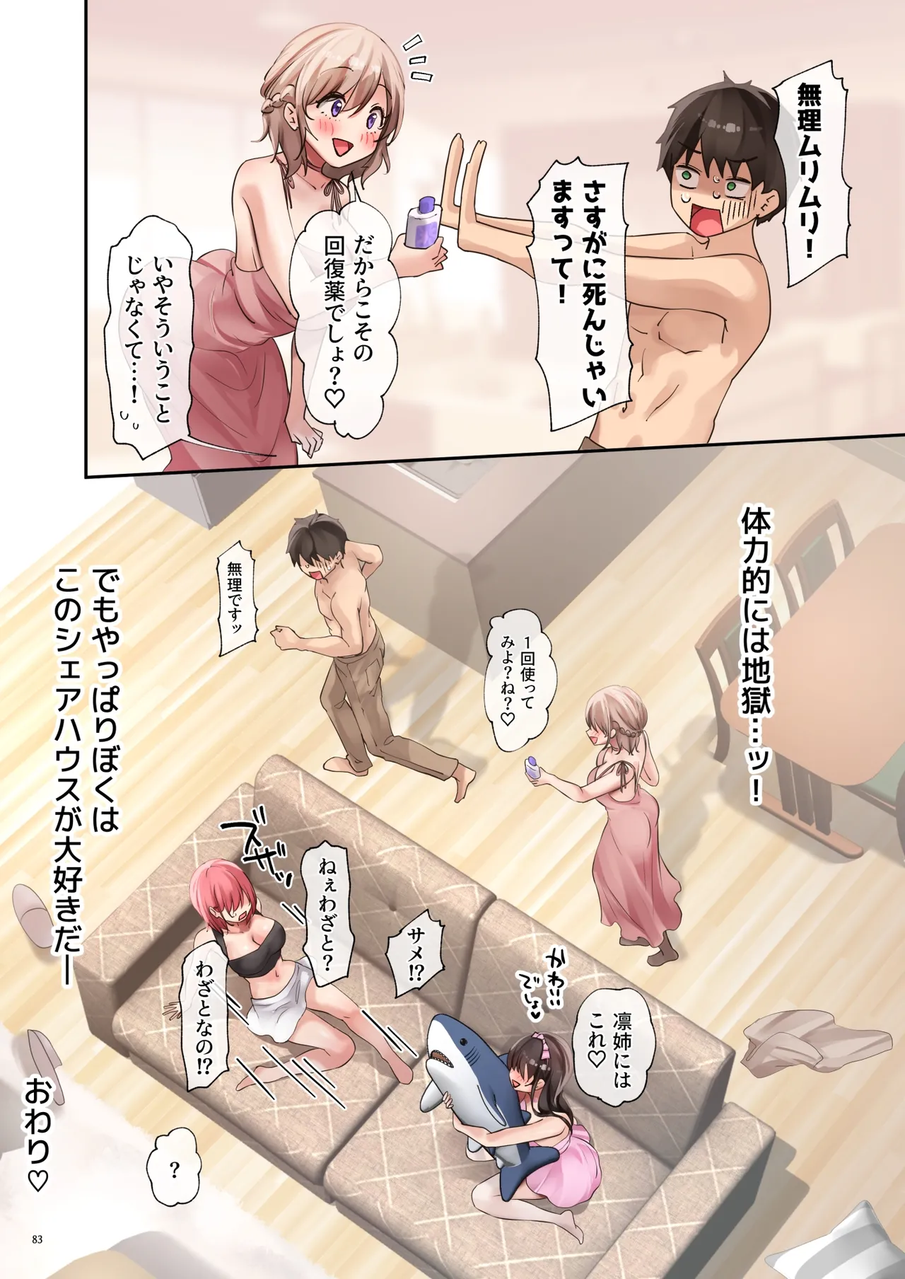 Oidemase Succubus Share House 2 page 84 original parody - sole male nakadashi hentai manga - read online free