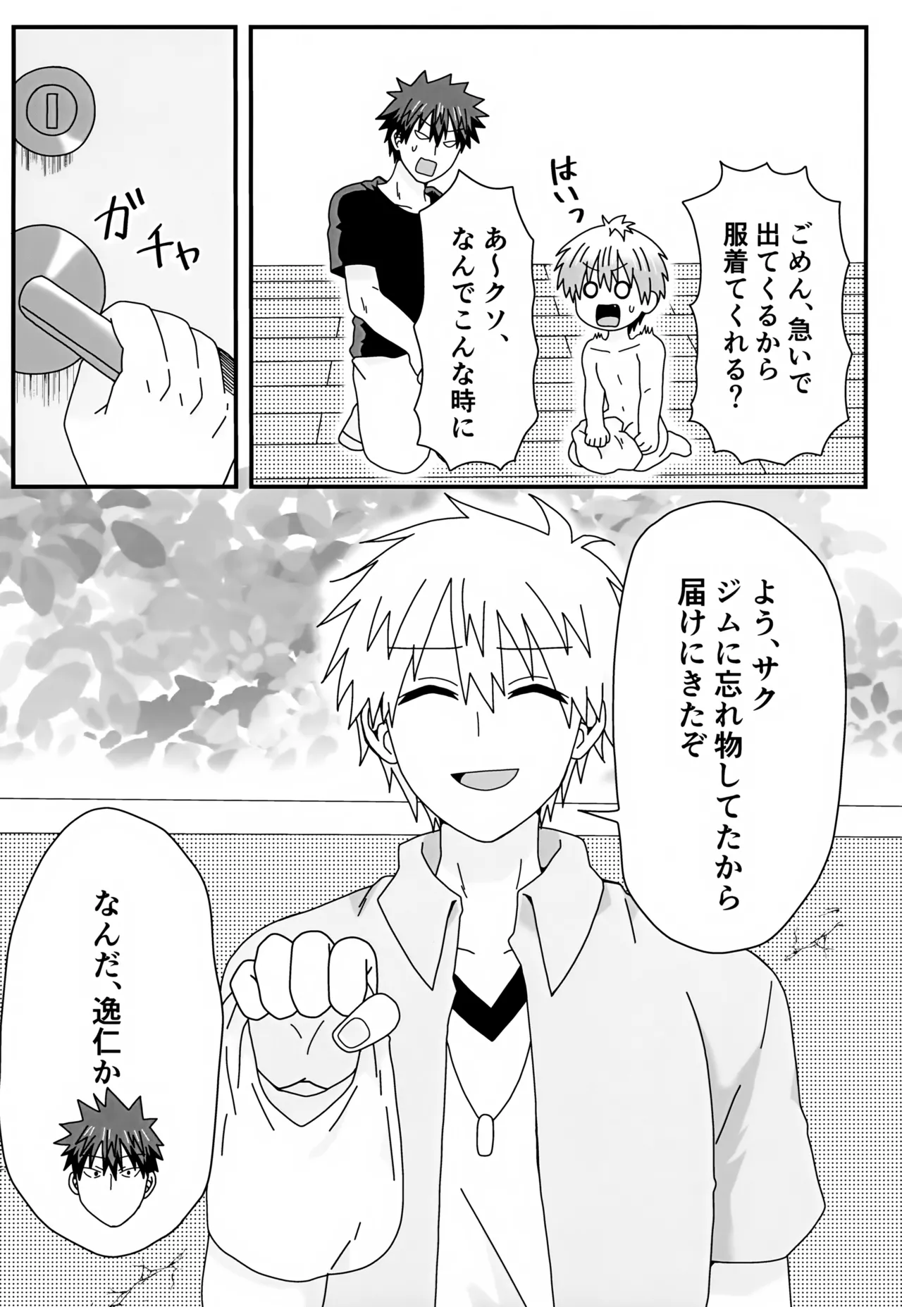 Giri no Ani Kara Kouryaku Taishou to Shite Semarareteimasu. 2 page 14 featuring itsuhito sakaki uzaki-chan wa asobitai parody - multi-work series yaoi hentai manga - read online free