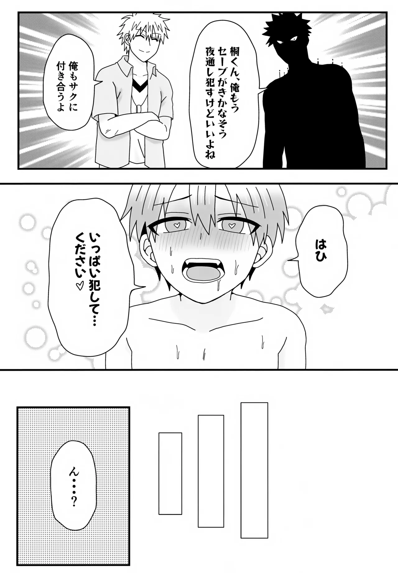 Giri no Ani Kara Kouryaku Taishou to Shite Semarareteimasu. 2 page 19 featuring itsuhito sakaki uzaki-chan wa asobitai parody - multi-work series yaoi hentai manga - read online free