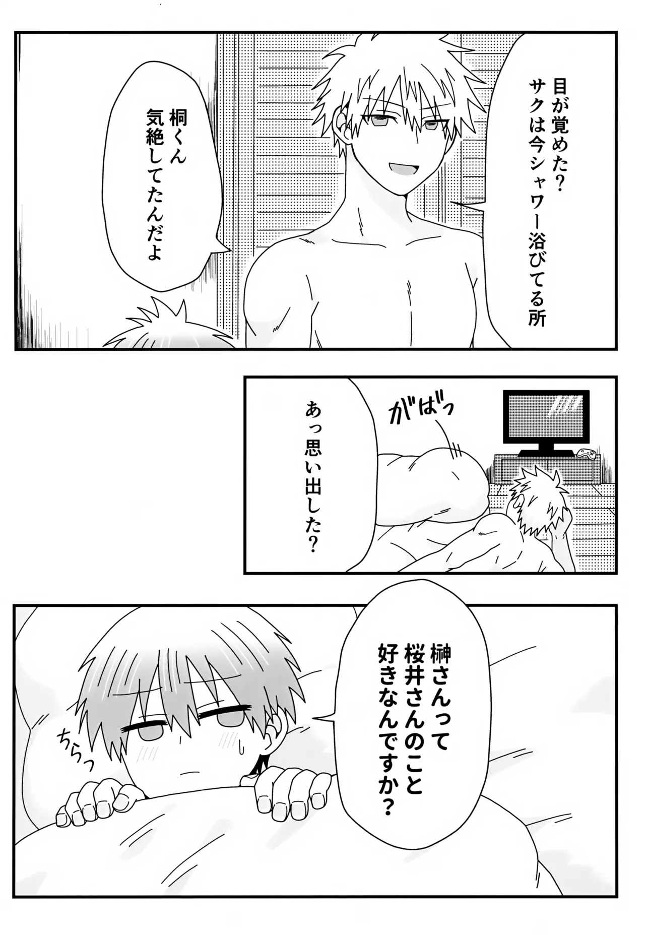 Giri no Ani Kara Kouryaku Taishou to Shite Semarareteimasu. 2 page 20 featuring shinichi sakurai uzaki-chan wa asobitai parody - multi-work series males only hentai manga - read online free