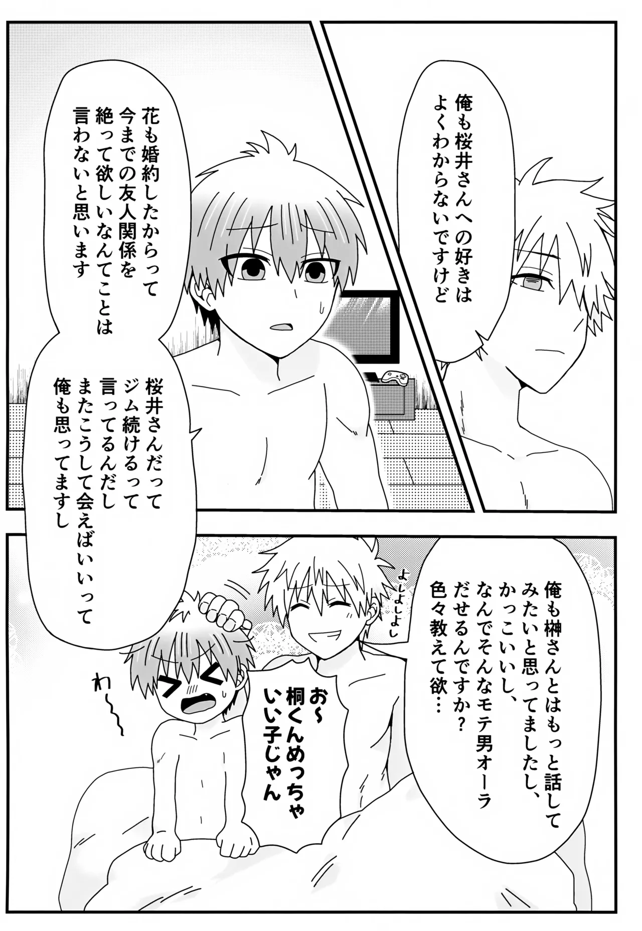 Giri no Ani Kara Kouryaku Taishou to Shite Semarareteimasu. 2 page 22 featuring shinichi sakurai uzaki-chan wa asobitai parody - multi-work series males only hentai manga - read online free