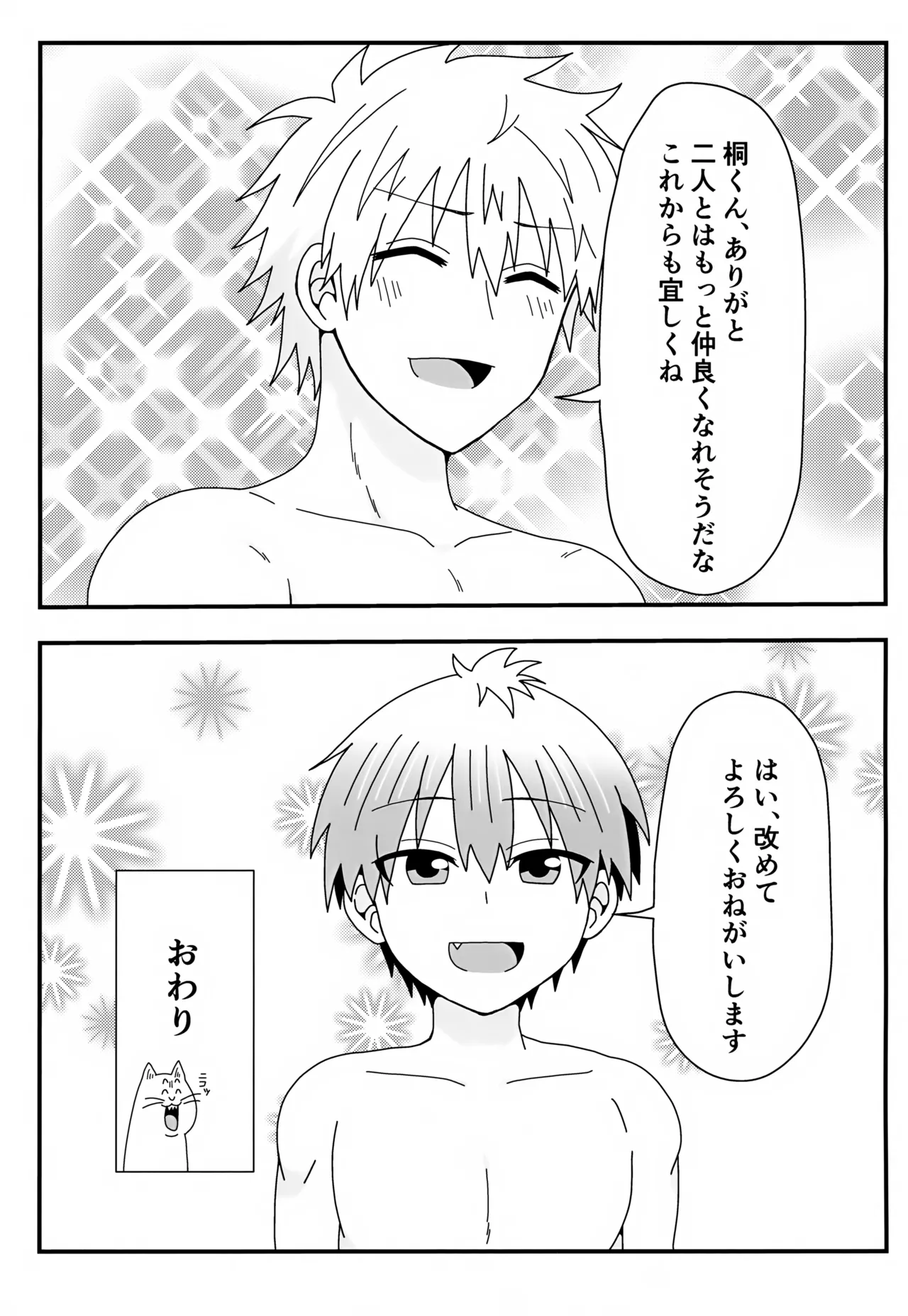 Giri no Ani Kara Kouryaku Taishou to Shite Semarareteimasu. 2 page 23 featuring shinichi sakurai uzaki-chan wa asobitai parody - multi-work series males only hentai manga - read online free