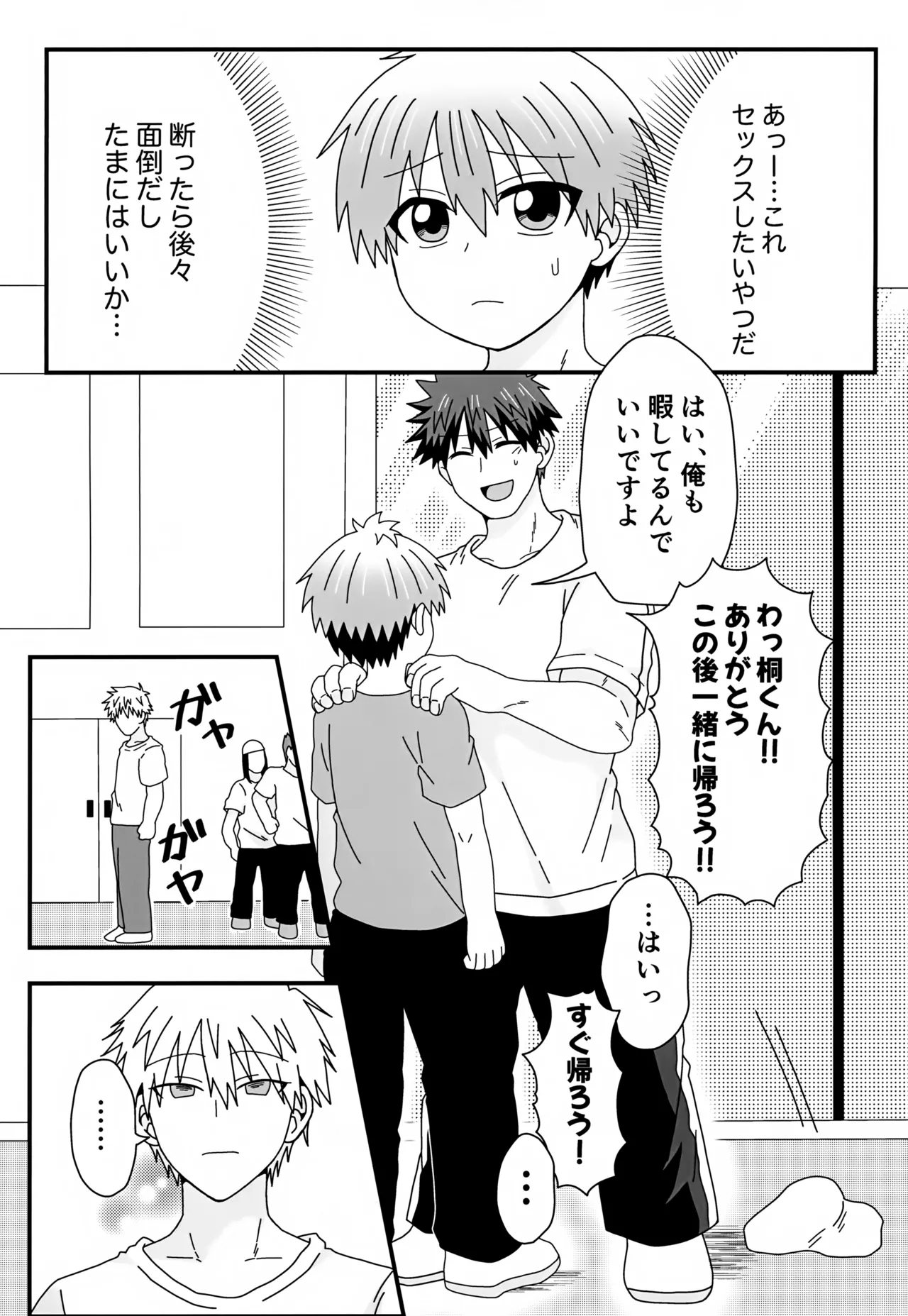 Giri no Ani Kara Kouryaku Taishou to Shite Semarareteimasu. 2 page 9 featuring itsuhito sakaki uzaki-chan wa asobitai parody - multi-work series yaoi hentai manga - read online free