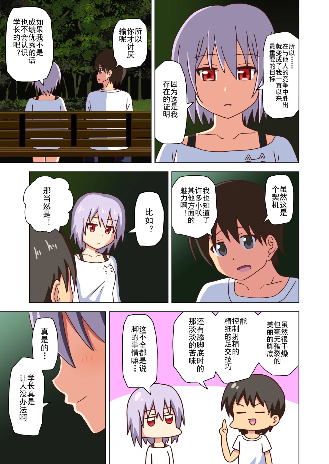 Mitari no Sono Ep. 93- | 魅足之园 （93话起）更新到228话 page 153 original parody - gag group hentai manga - read online free