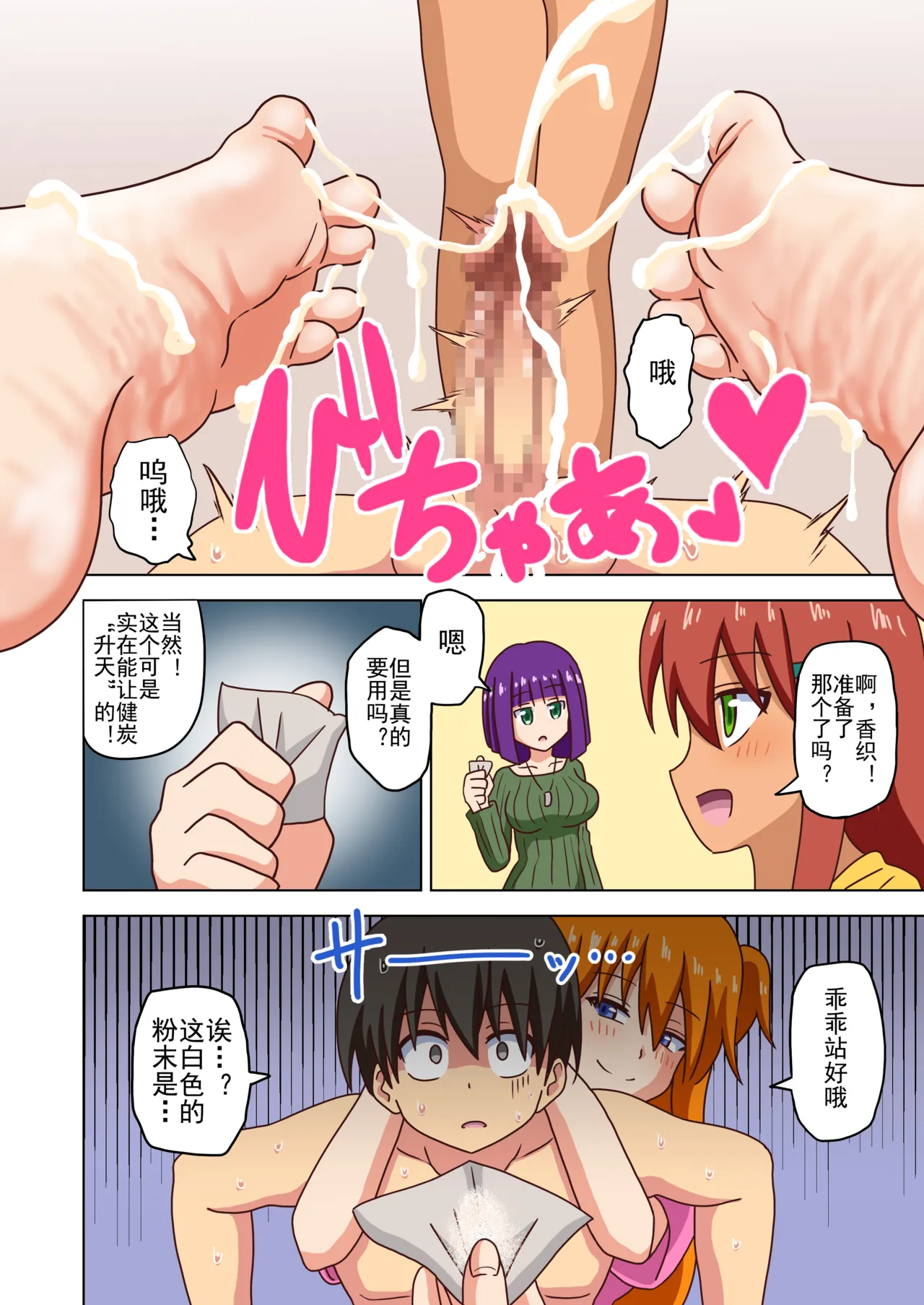 Mitari no Sono Ep. 93- | 魅足之园 （93话起）更新到228话 page 195 original parody - full color mosaic censorship hentai manga - read online free