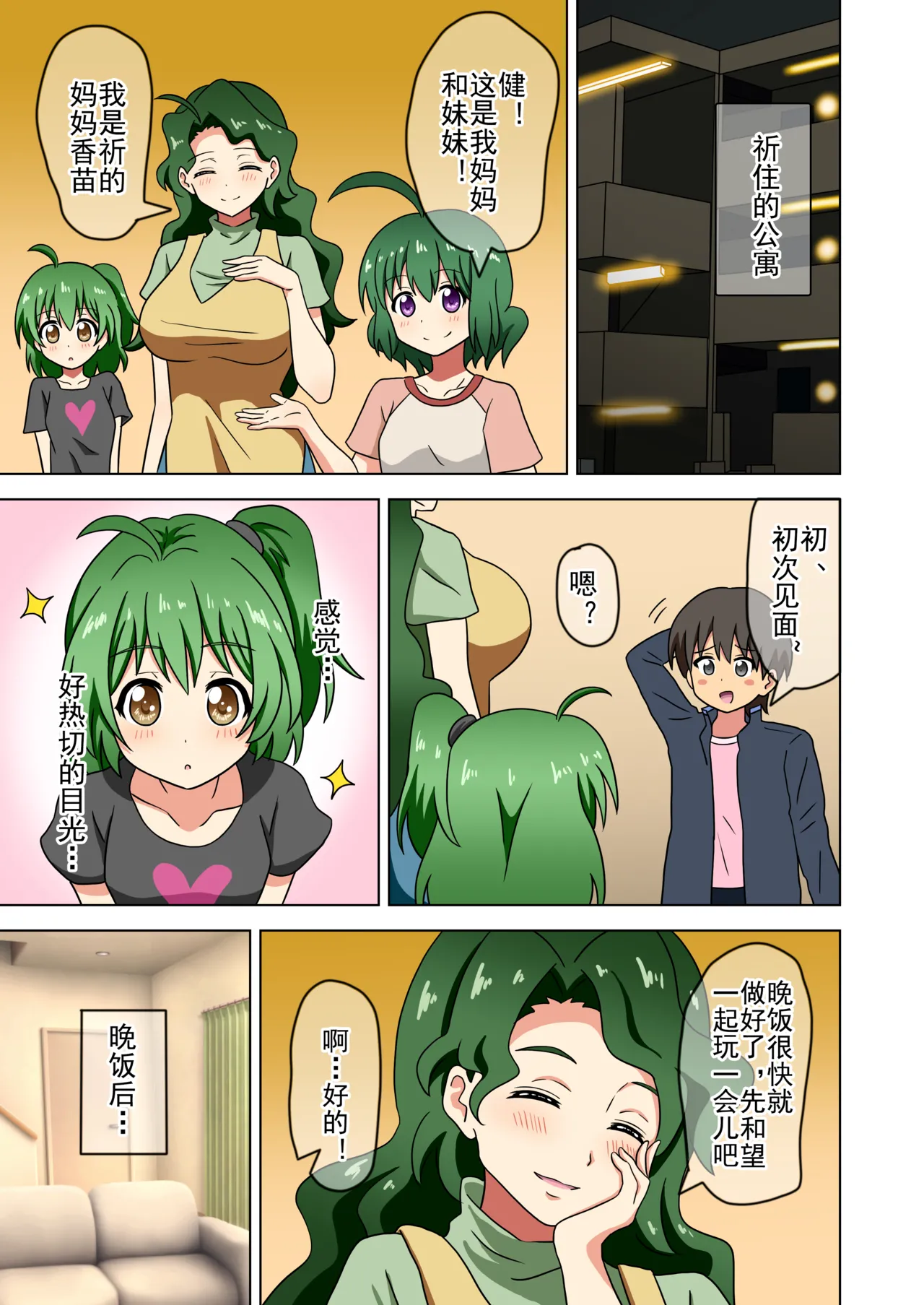 Mitari no Sono Ep. 93- | 魅足之园 （93话起）更新到228话 page 318 original parody - gag group hentai manga - read online free