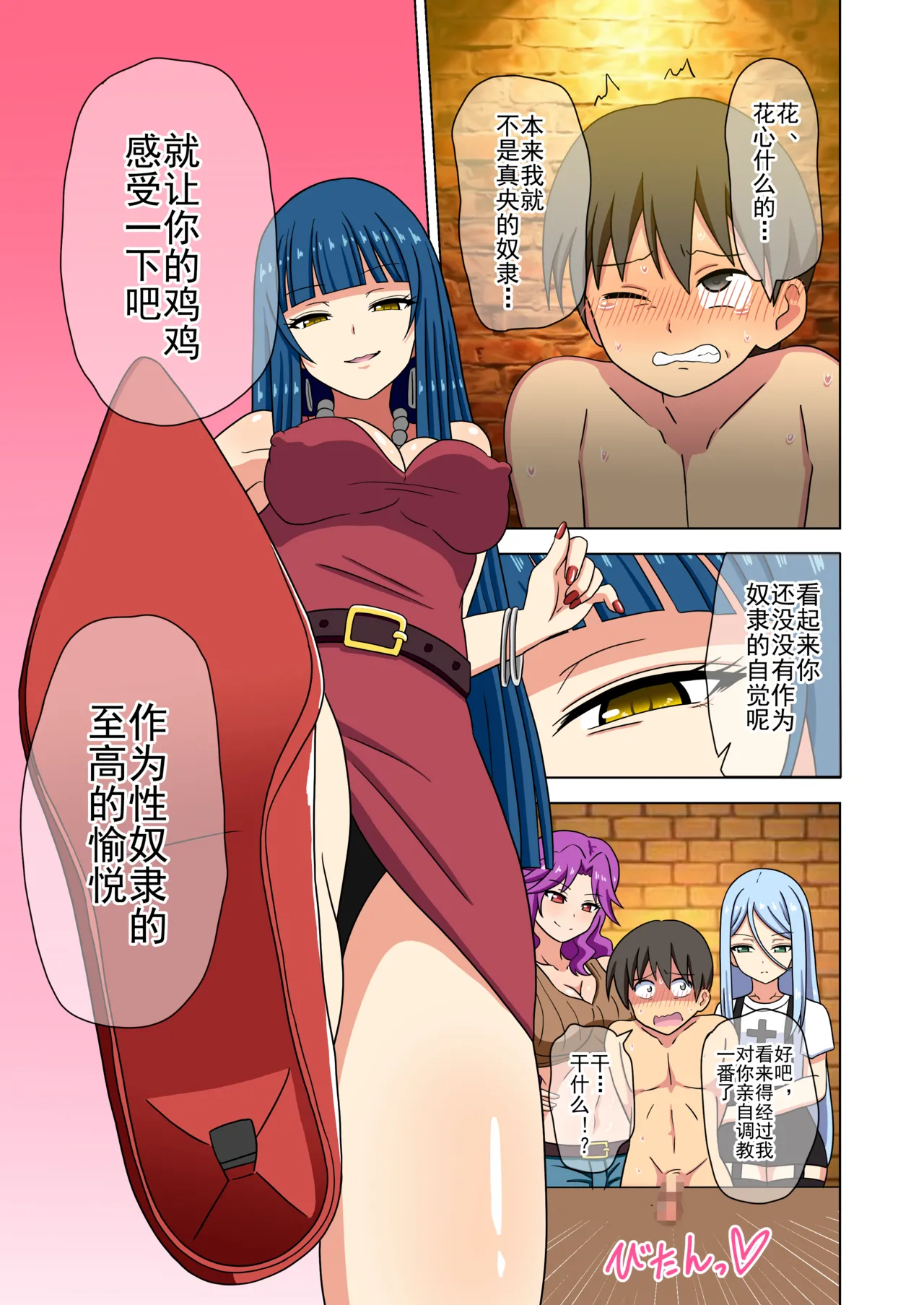Mitari no Sono Ep. 93- | 魅足之园 （93话起）更新到228话 page 359 original parody - full color mosaic censorship hentai manga - read online free