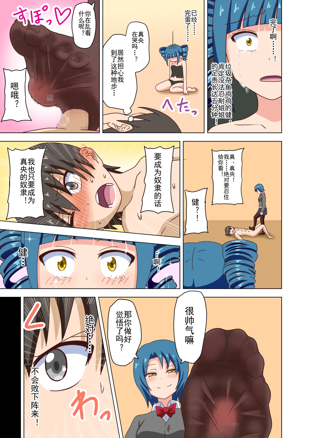 Mitari no Sono Ep. 93- | 魅足之园 （93话起）更新到228话 page 40 original parody - full color mosaic censorship hentai manga - read online free