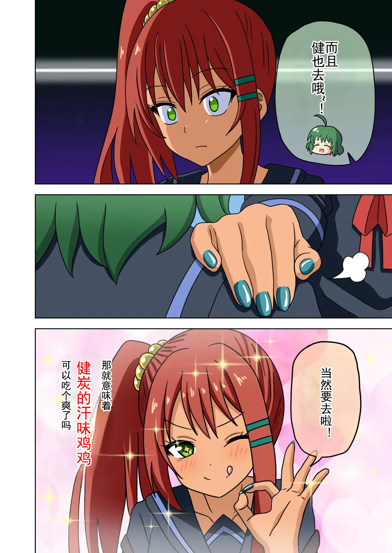 Mitari no Sono Ep. 93- | 魅足之园 （93话起）更新到228话 page 407 original parody - gag group hentai manga - read online free