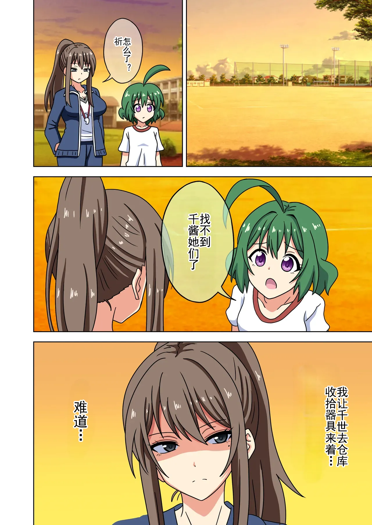 Mitari no Sono Ep. 93- | 魅足之园 （93话起）更新到228话 page 439 original parody - full color mosaic censorship hentai manga - read online free