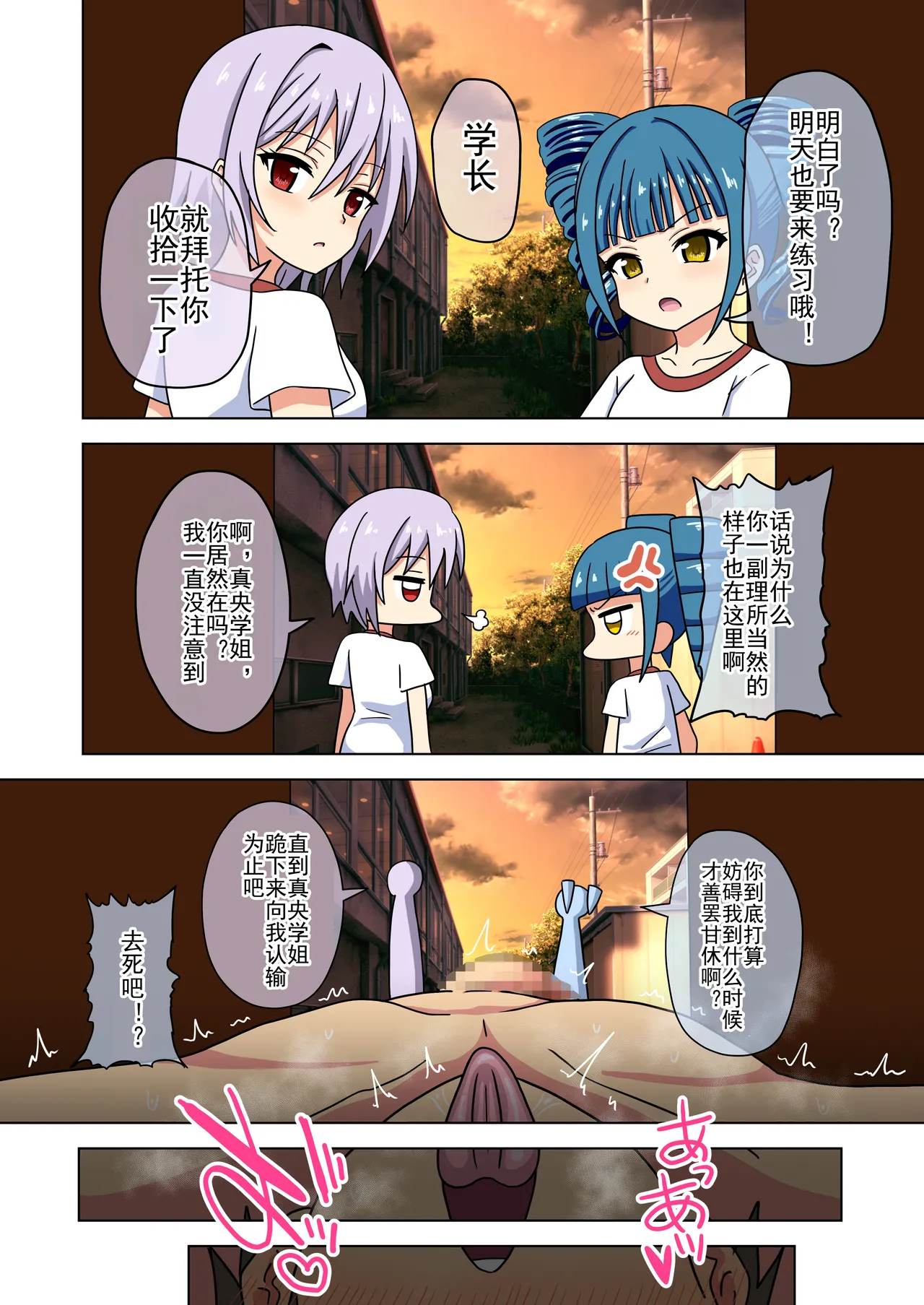 Mitari no Sono Ep. 93- | 魅足之园 （93话起）更新到228话 page 488 original parody - full color mosaic censorship hentai manga - read online free