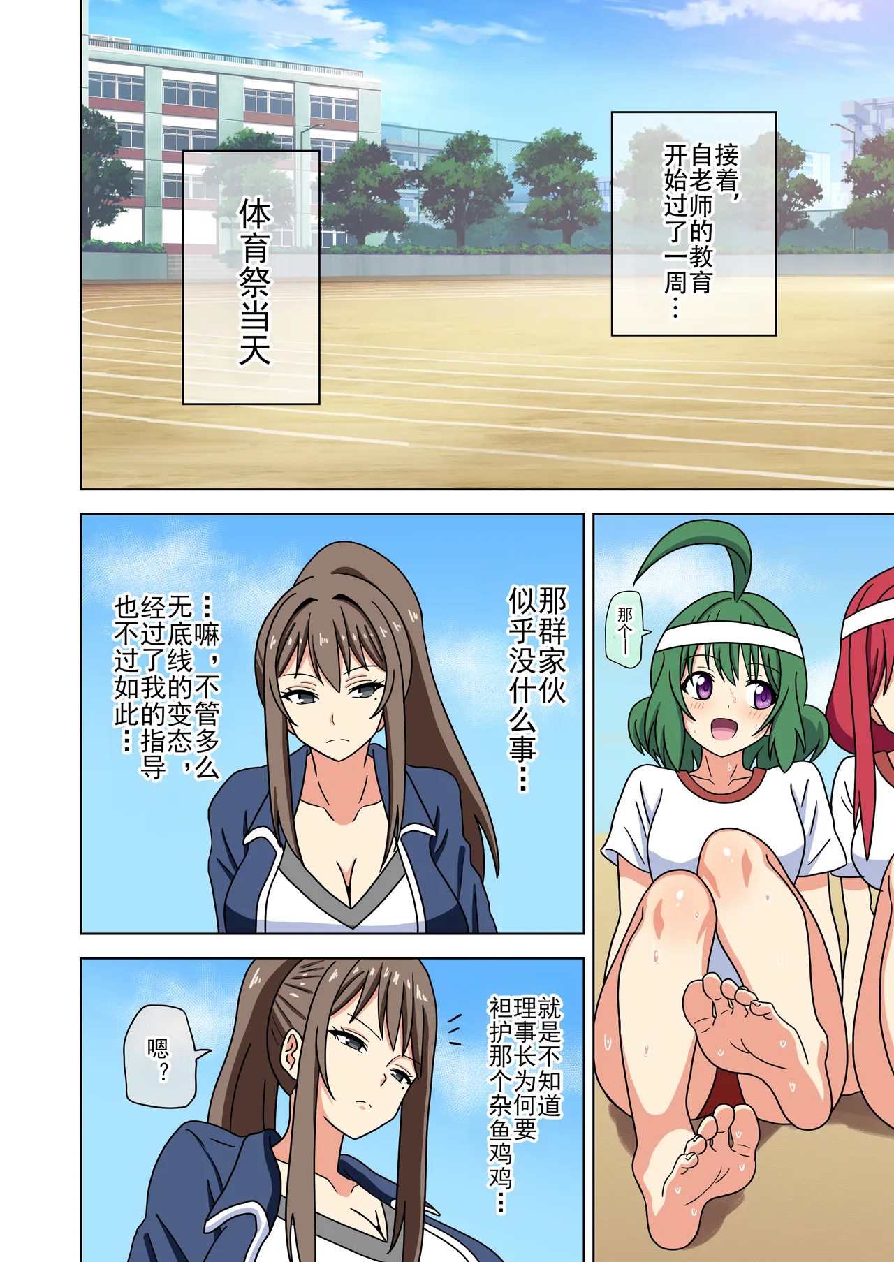 Mitari no Sono Ep. 93- | 魅足之园 （93话起）更新到228话 page 516 original parody - full color mosaic censorship hentai manga - read online free