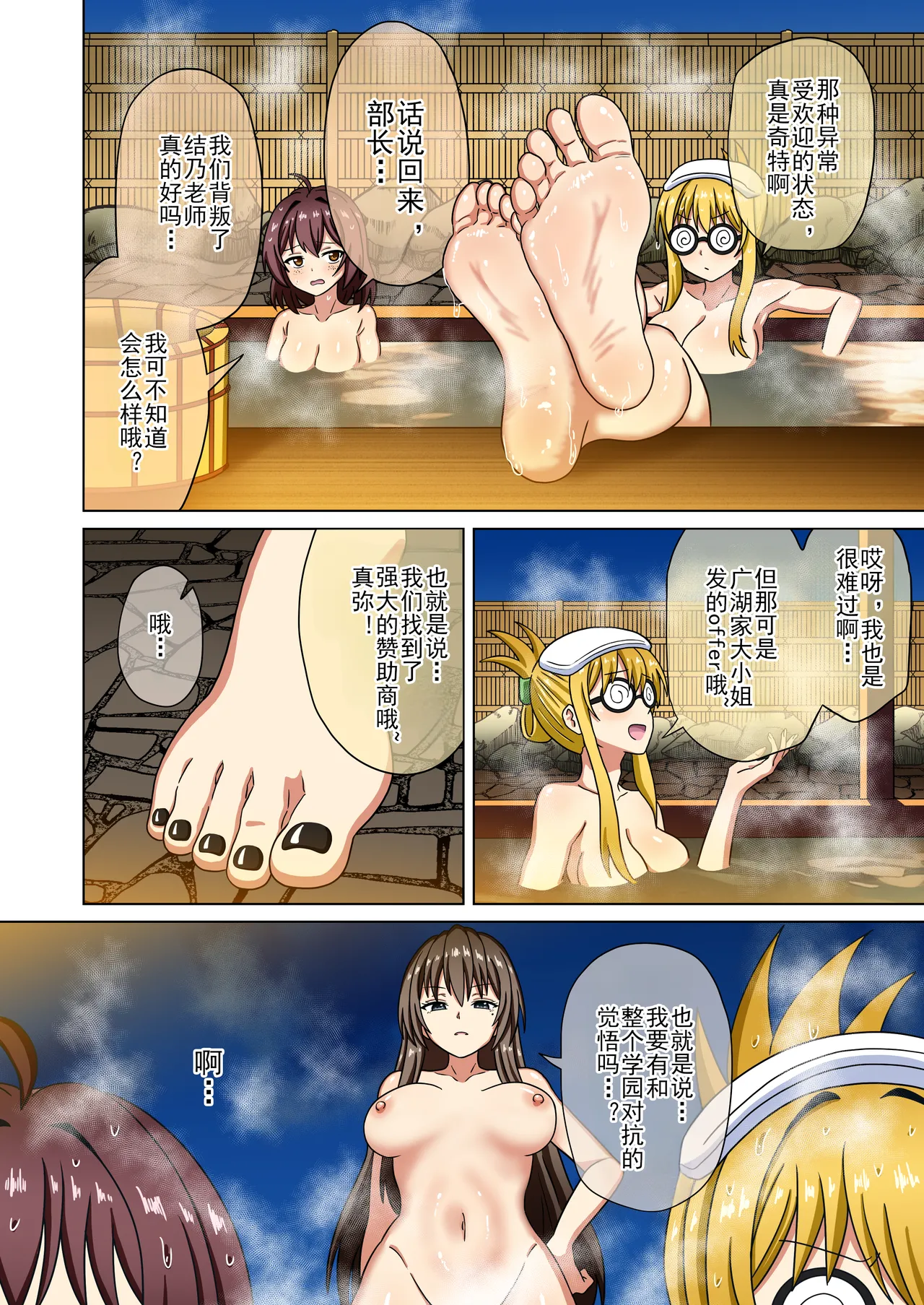 Mitari no Sono Ep. 93- | 魅足之园 （93话起）更新到228话 page 570 original parody - full color mosaic censorship hentai manga - read online free