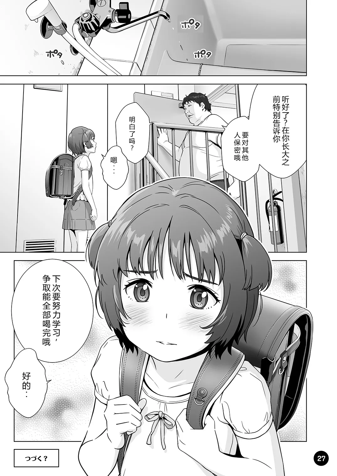 Choroi Ayu-chan wa Damasareru - Page 29
