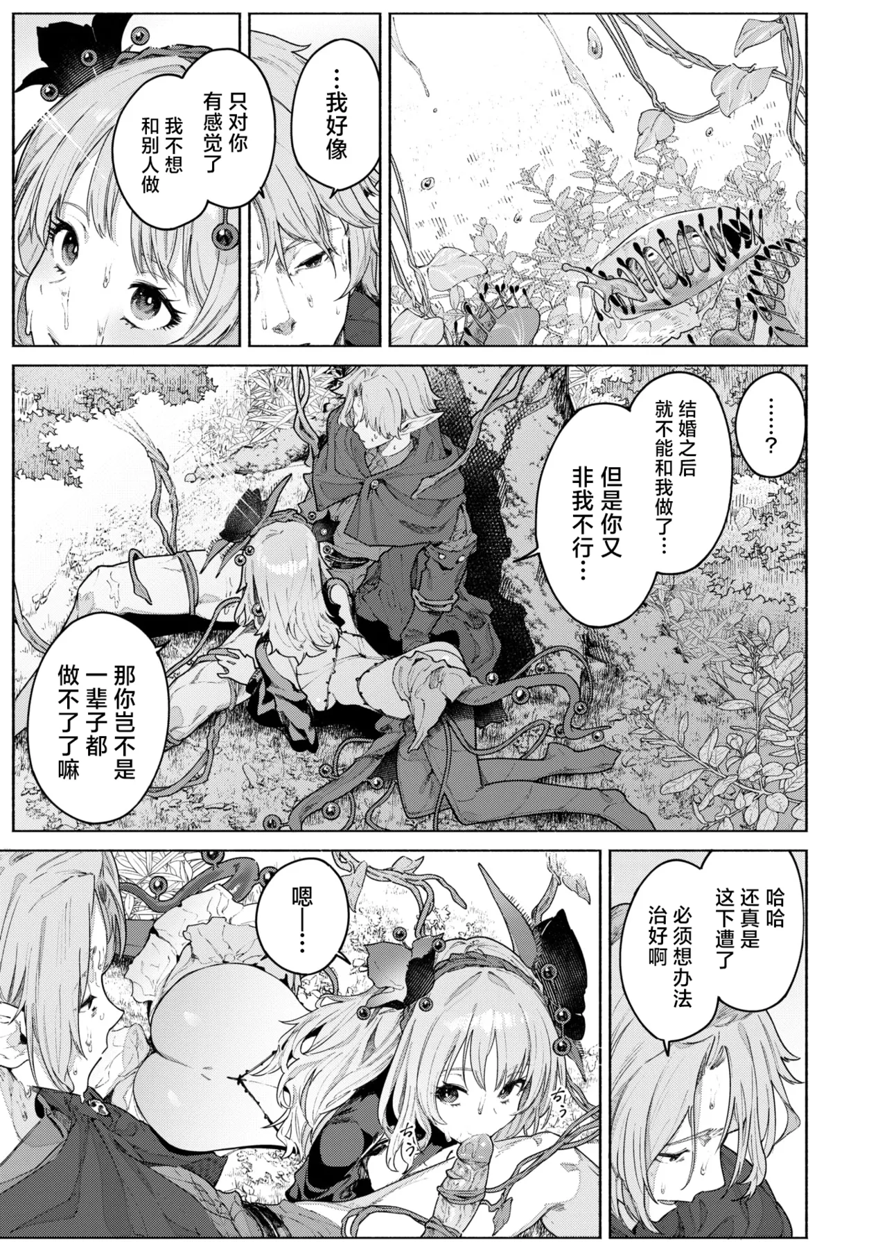 花蜜の庭 - Page 18