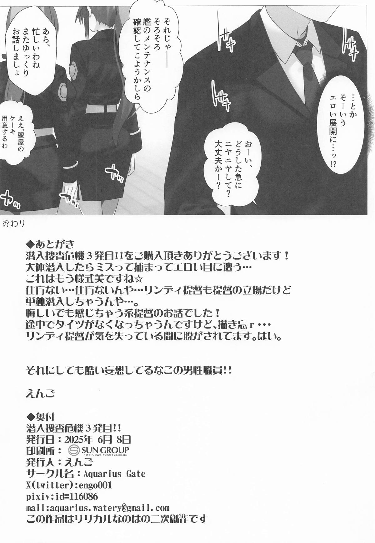 Sennyuu Sousa Kiki 3-patsume!! page 37 featuring fate testarossa mahou shoujo lyrical nanoha parody - nakadashi pantyhose hentai manga - read online free