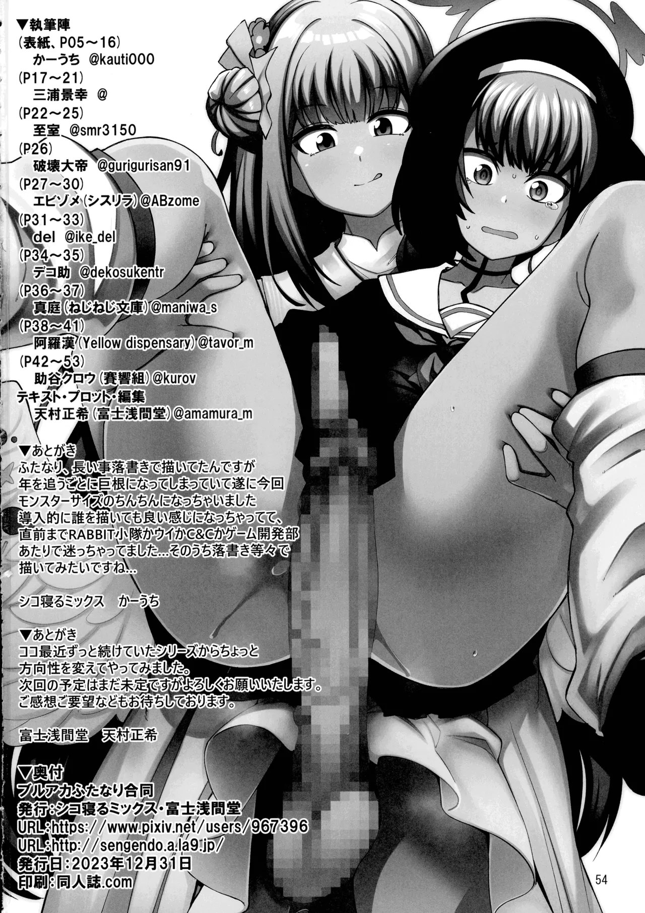 BuruAka Futanari Goudou - Page 54