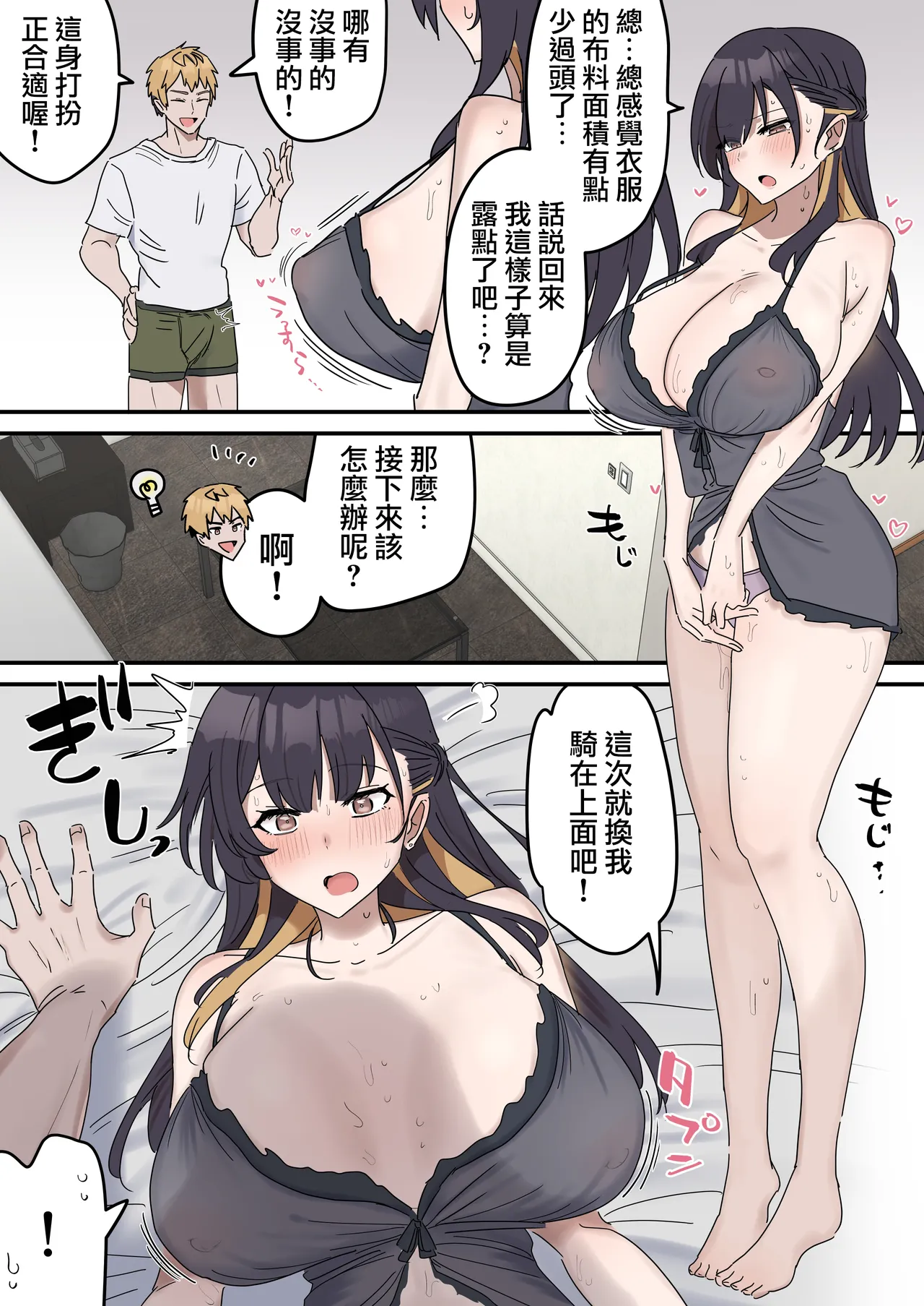 [Fence14] Giji SEX Kyoudai 0~2【Kinshinsoukan】 |  打擦邊球的姐弟 0~2【亂倫】 [Chinese] [天帝哥個人漢化] page 31 original parody - handjob kissing hentai manga - read online free