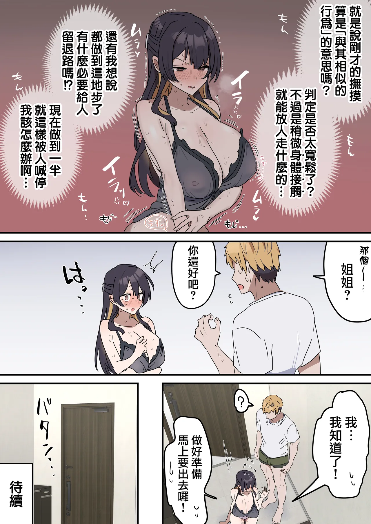 [Fence14] Giji SEX Kyoudai 0~2【Kinshinsoukan】 |  打擦邊球的姐弟 0~2【亂倫】 [Chinese] [天帝哥個人漢化] page 50 original parody - sole female sole male hentai manga - read online free