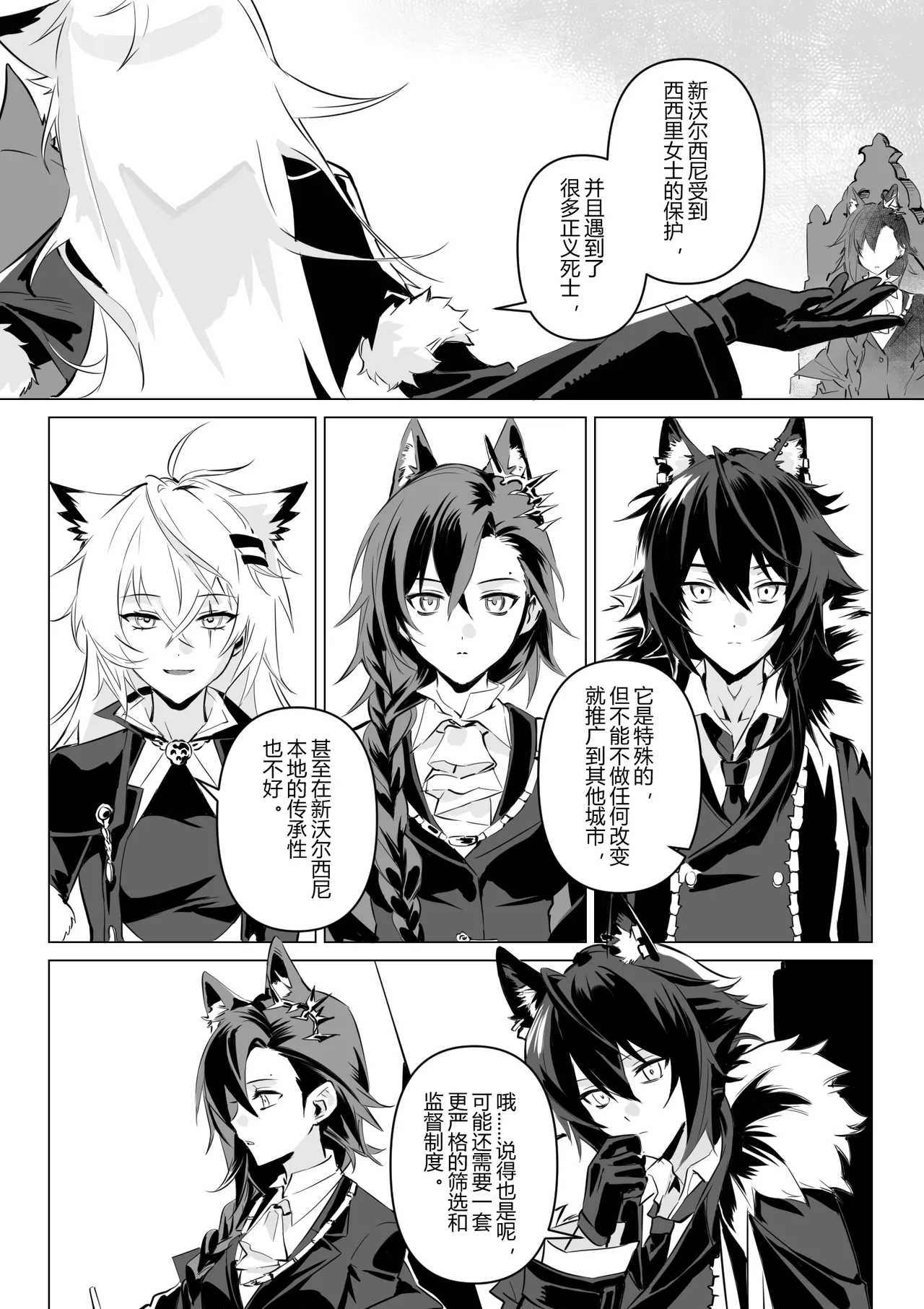 惹火 page 11 featuring lappland arknights parody - futanari spanking hentai manga - read online free