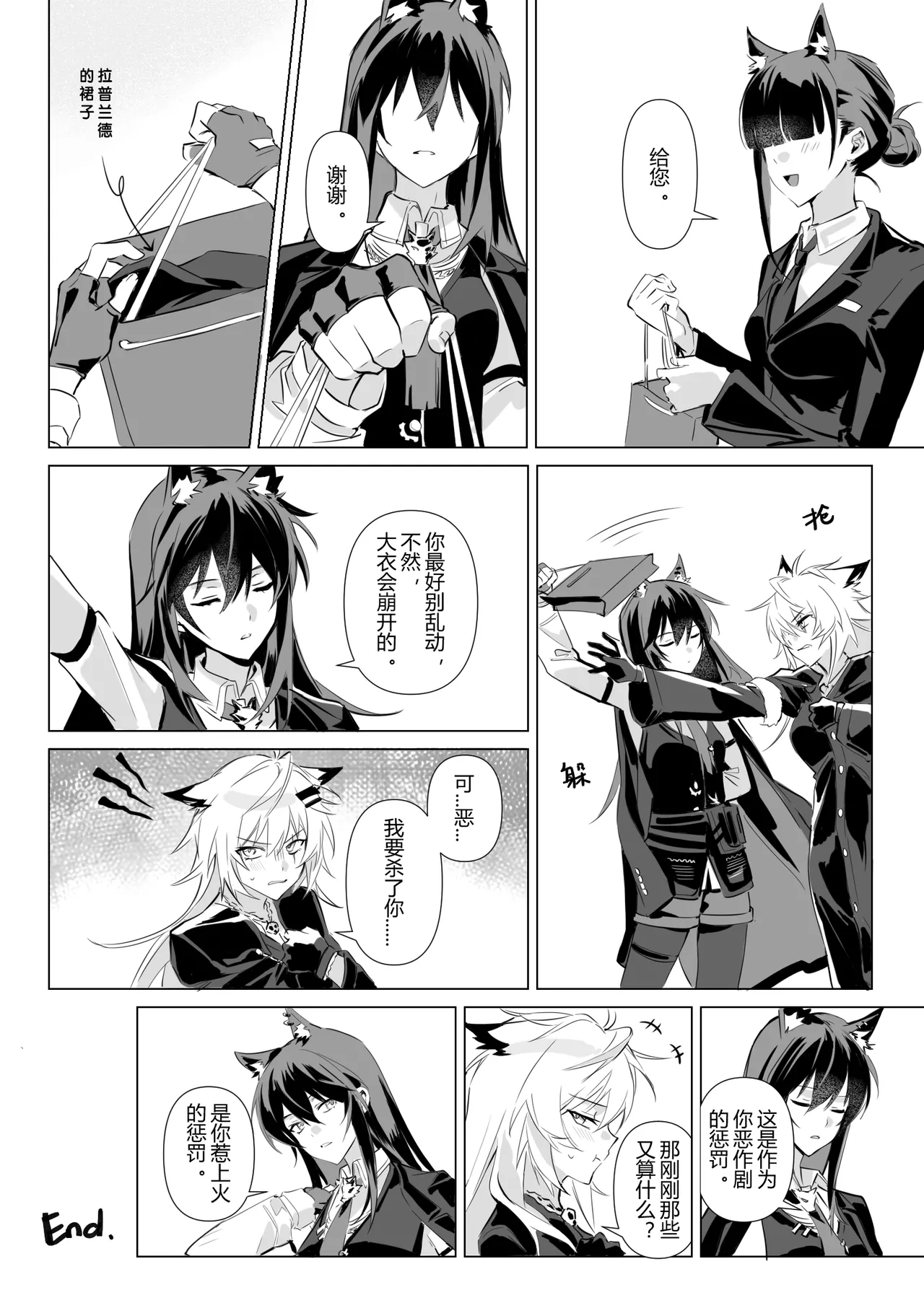 惹火 - Page 54