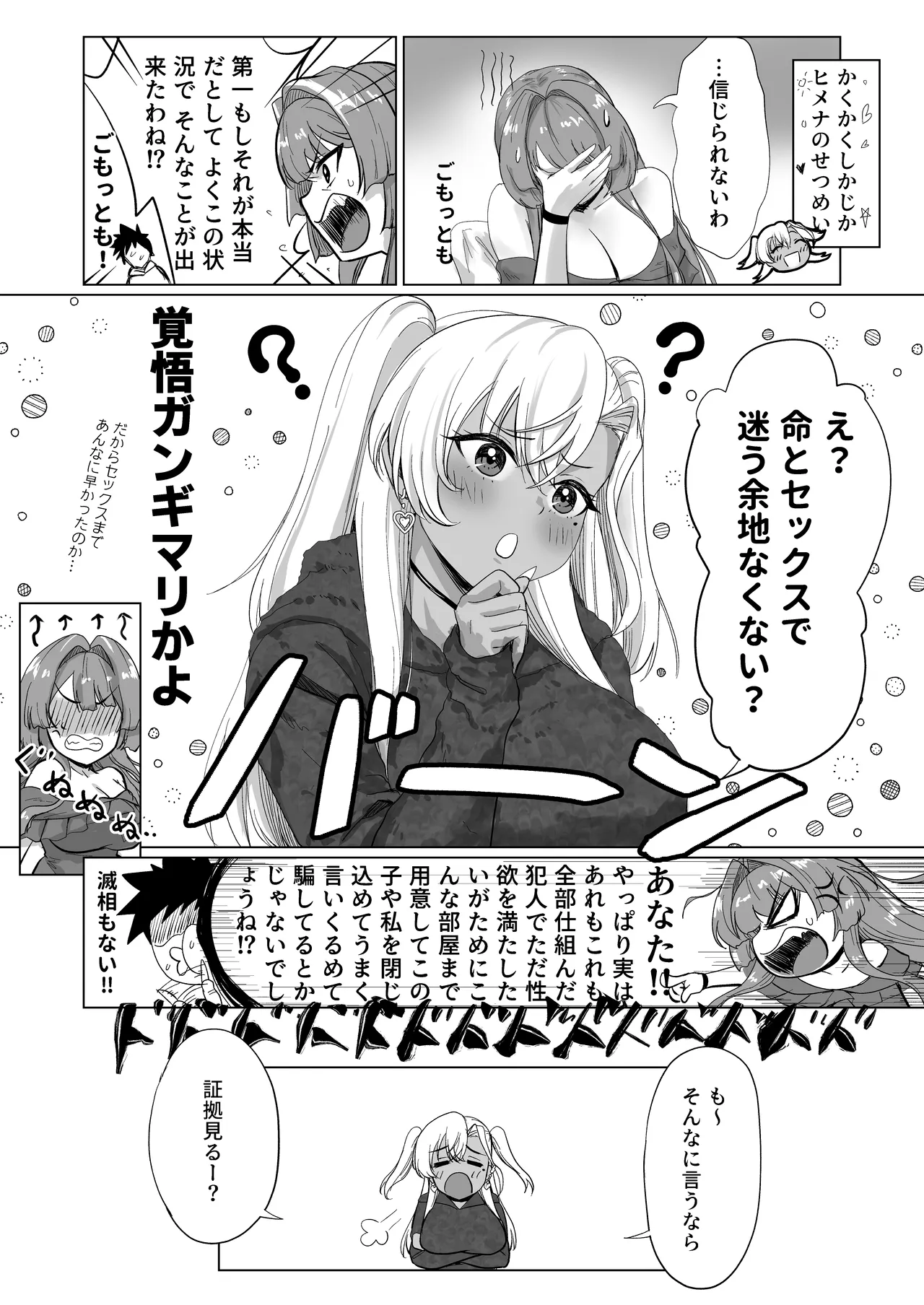 Sex Shinai to Derarenai Hotel 2 page 12 original parody - big breasts group hentai manga - read online free