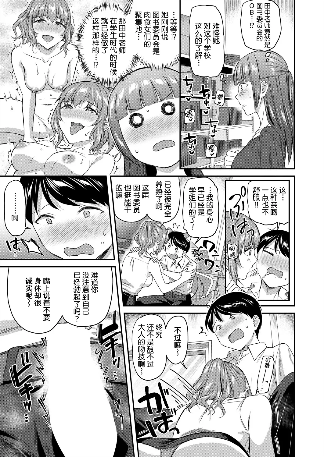Shokuinshitsu no Mehyou Tachi | 办公室的肉食女们 - Page 12