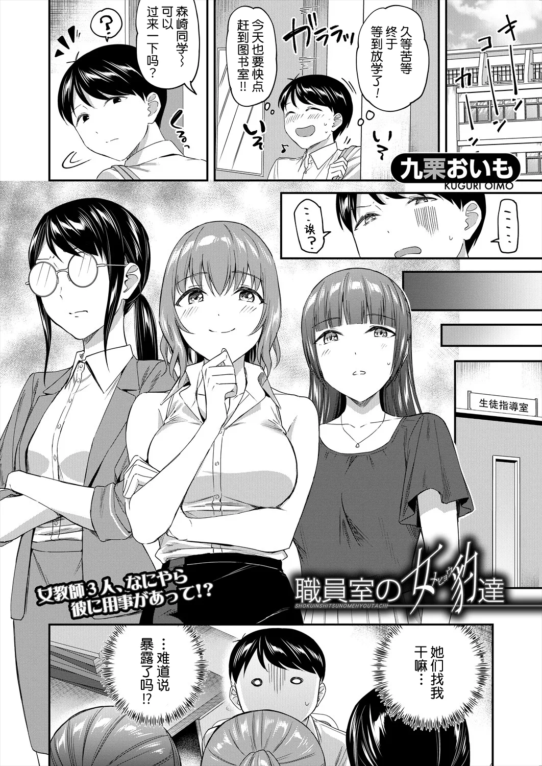 Shokuinshitsu no Mehyou Tachi | 办公室的肉食女们 - Page 3
