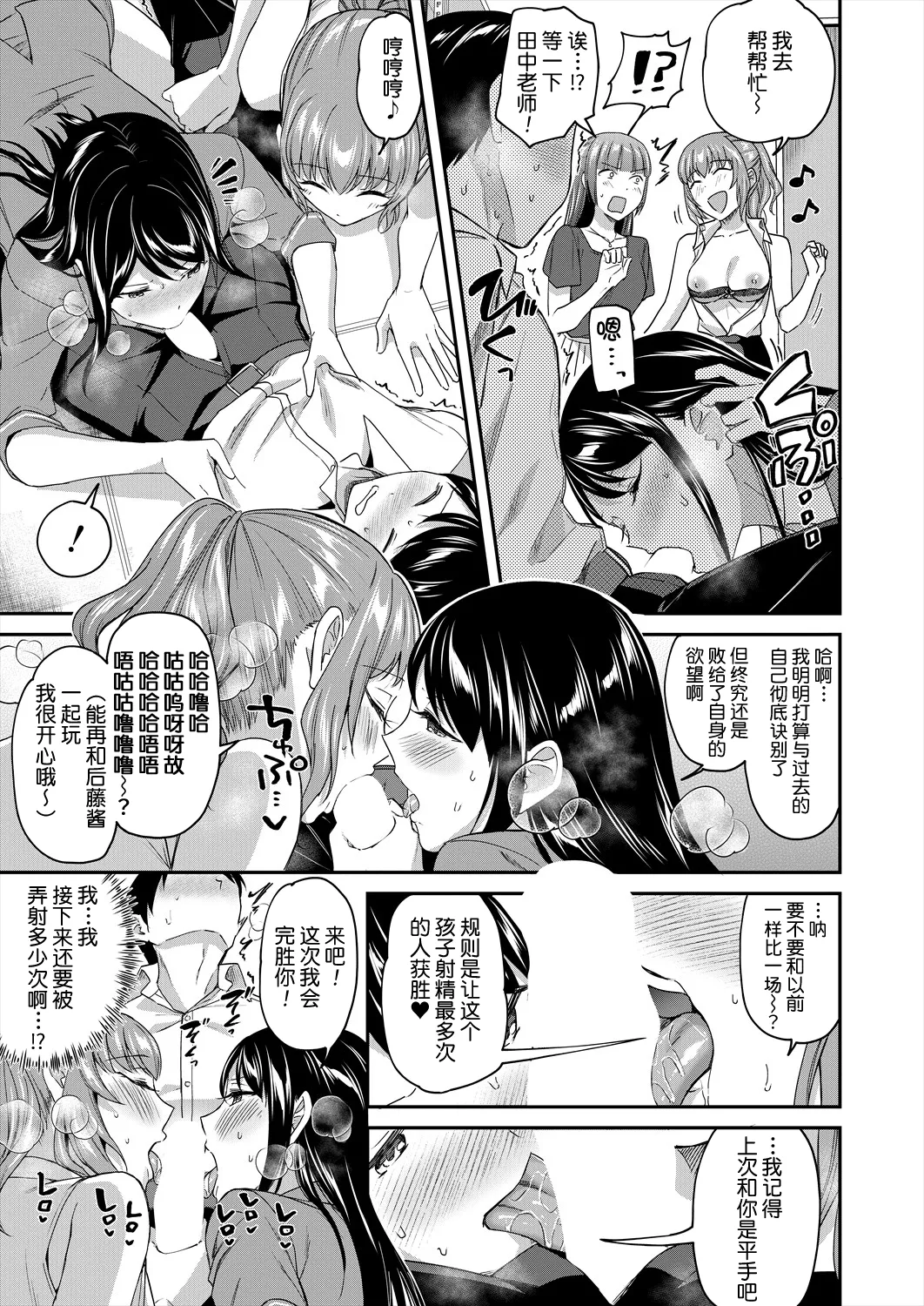 Shokuinshitsu no Mehyou Tachi | 办公室的肉食女们 page 32 - group full censorship hentai manga - read online free