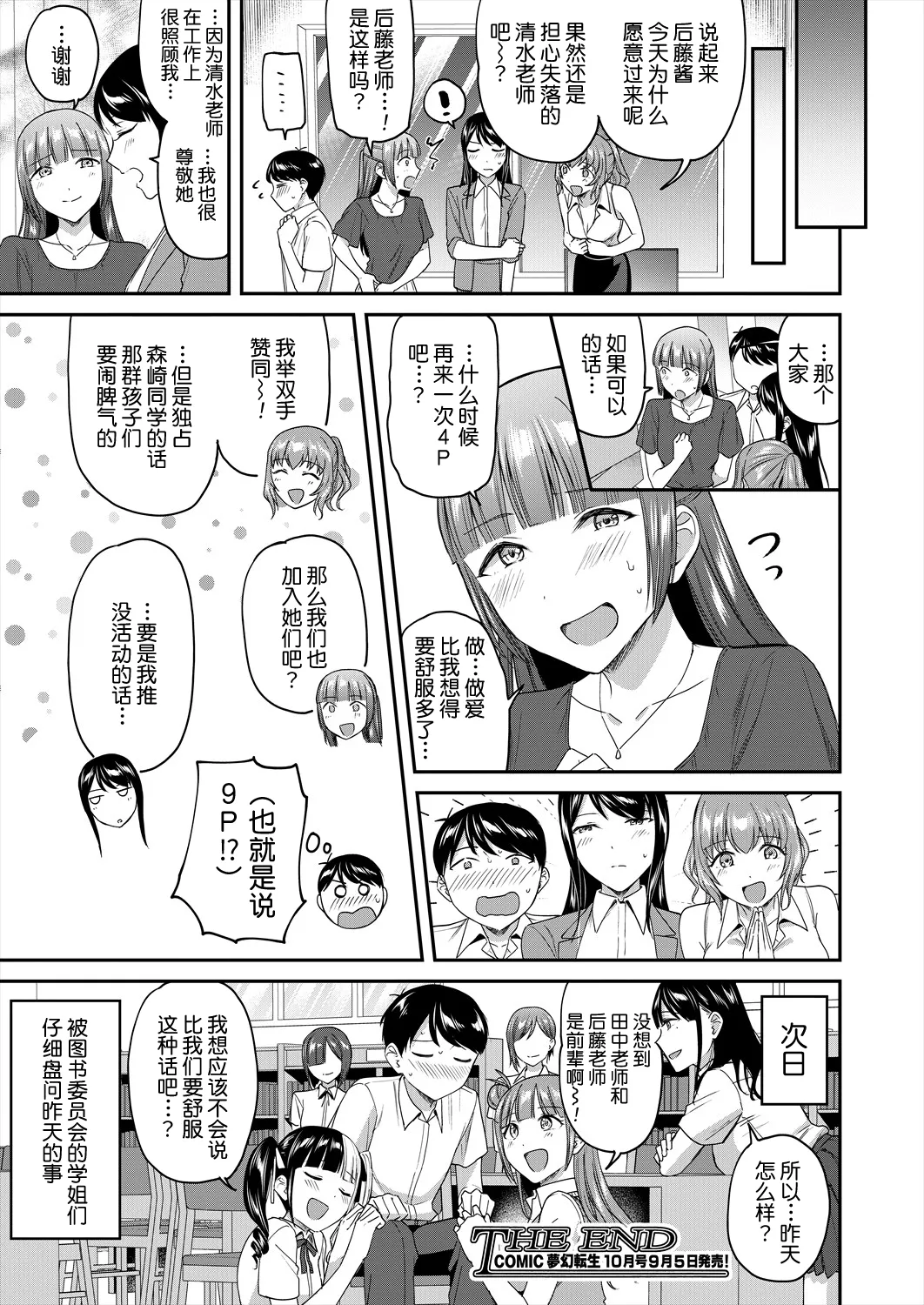 Shokuinshitsu no Mehyou Tachi | 办公室的肉食女们 - Page 48
