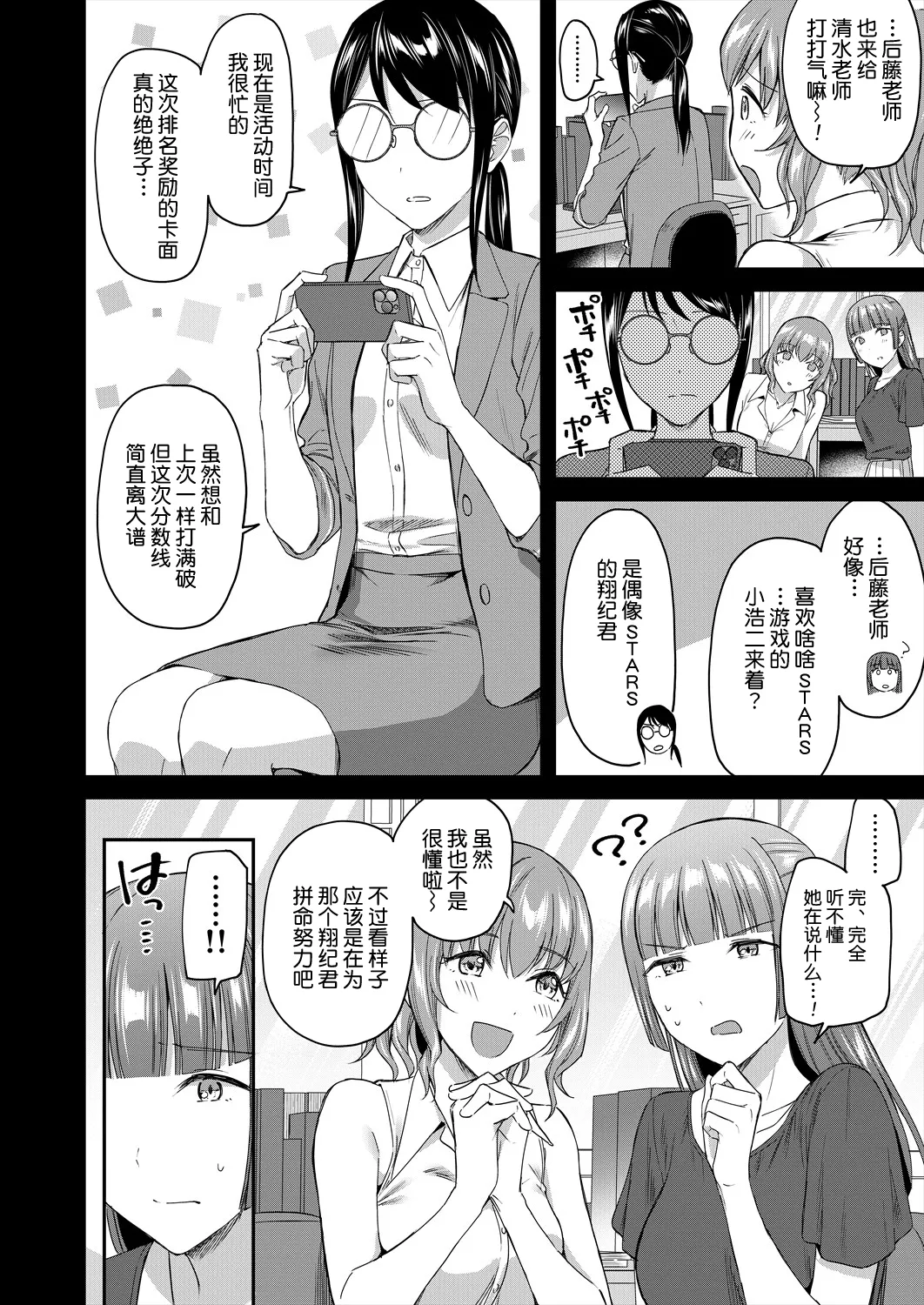 Shokuinshitsu no Mehyou Tachi | 办公室的肉食女们 - Page 5