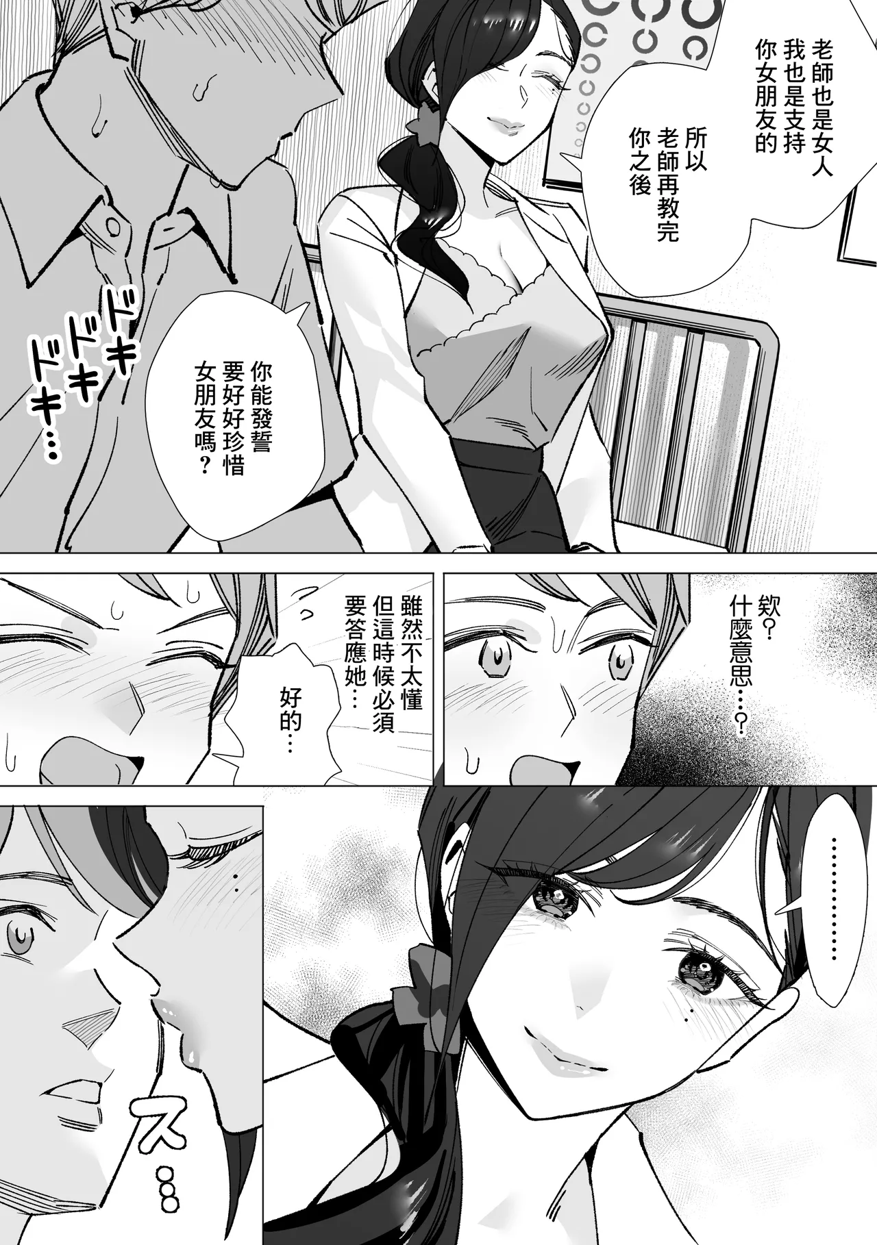 保健室のセンセ〜童貞くん筆下ろし搾精録〜 - Page 10