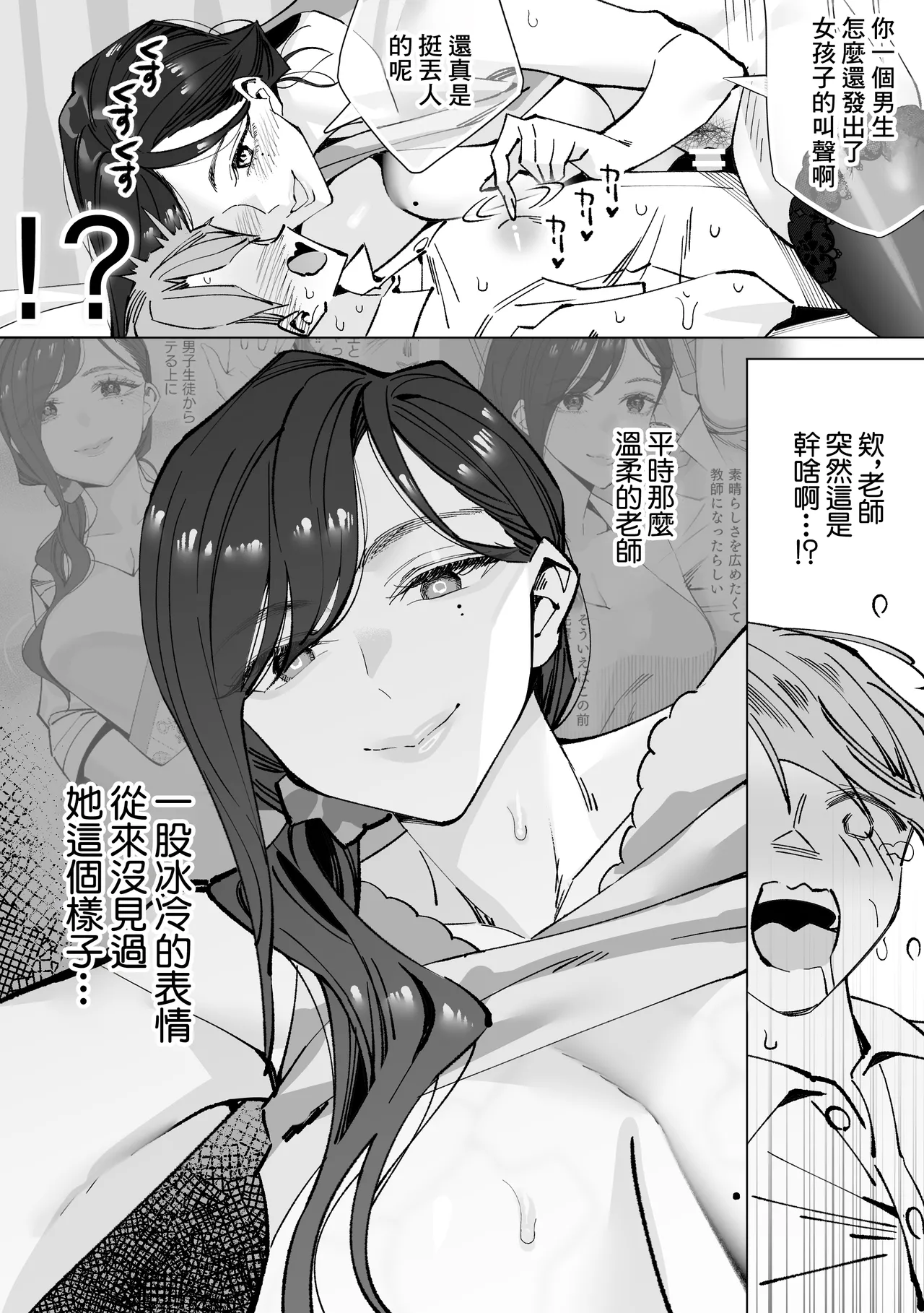 保健室のセンセ〜童貞くん筆下ろし搾精録〜 - Page 49