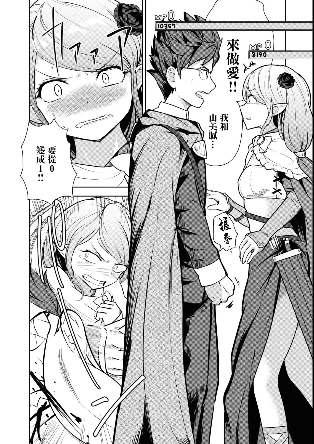 Maguwai Power de Saikyou Dungeon! - Page 12