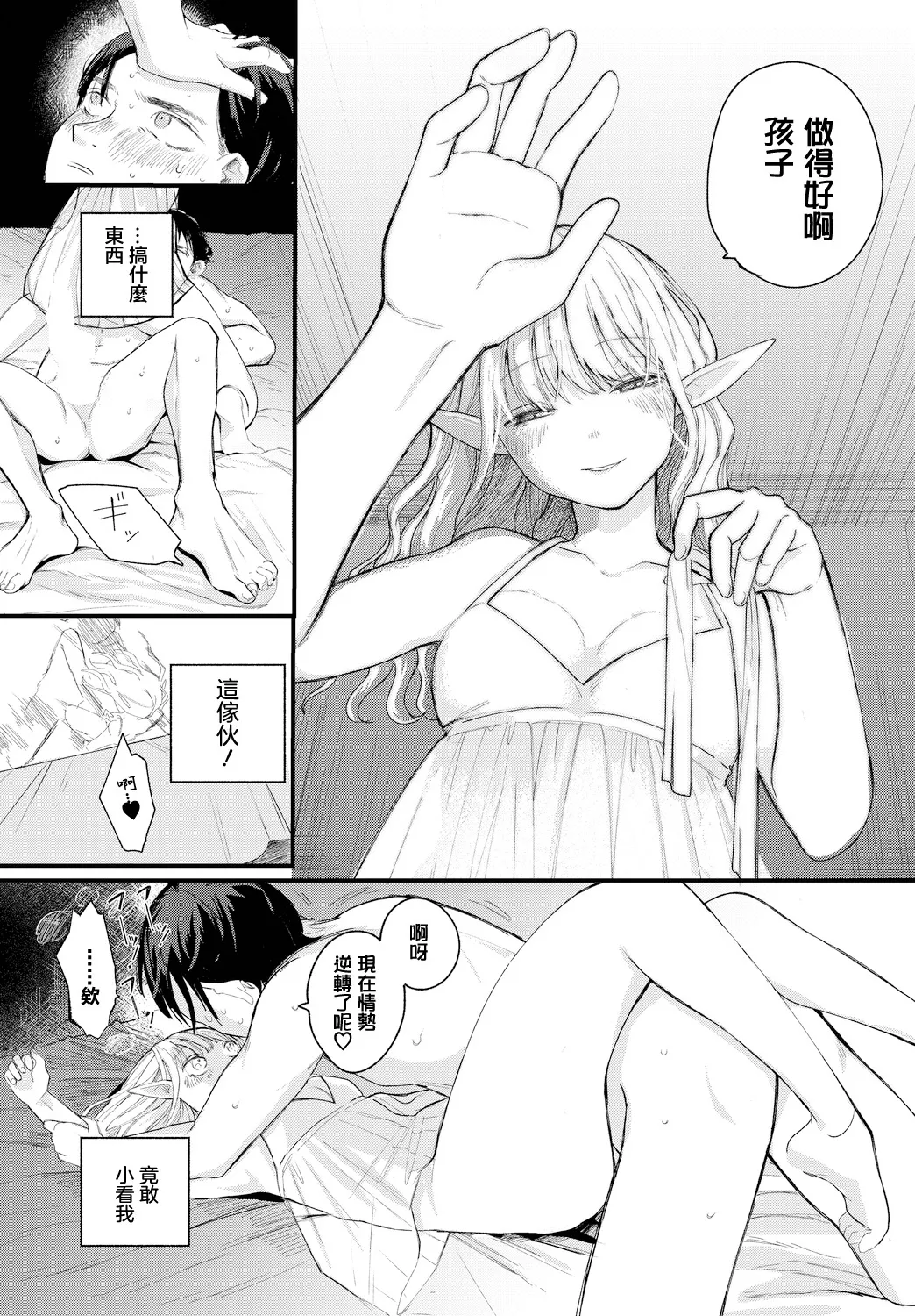 loser page 14 - elf femdom hentai manga - read online free