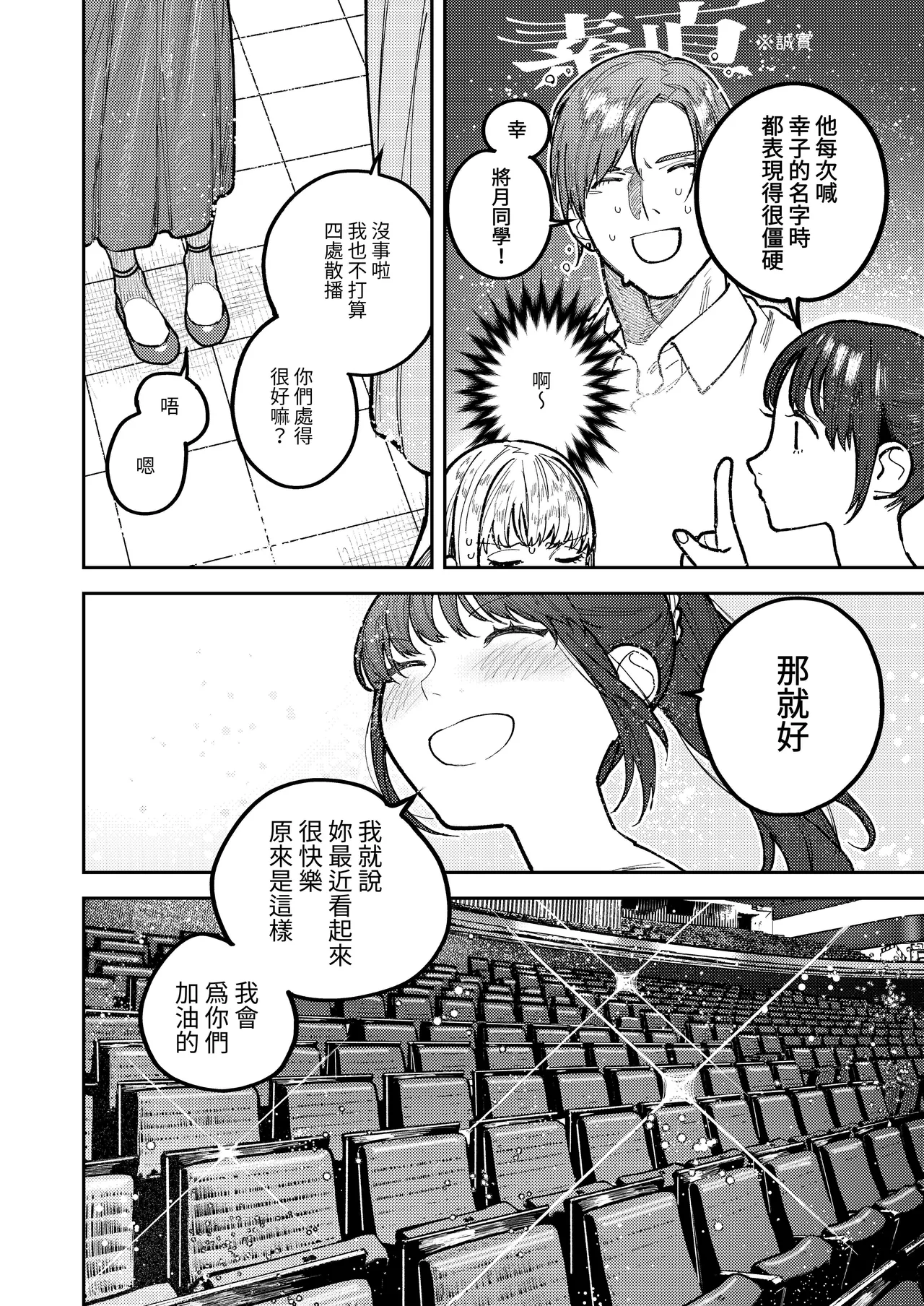 Asagi Senpai, Shiawase ni Narou yo - Page 126