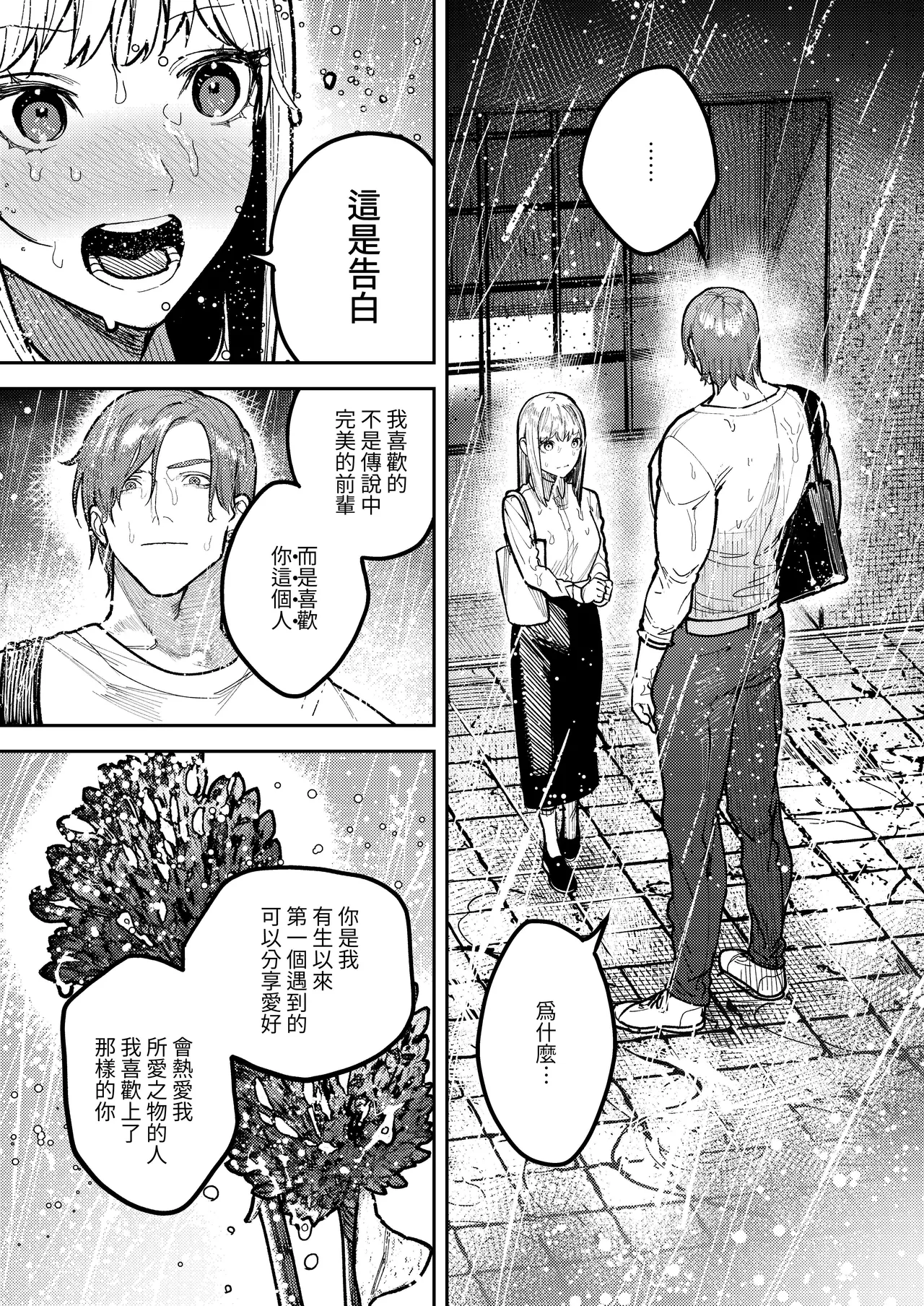 Asagi Senpai, Shiawase ni Narou yo - Page 21